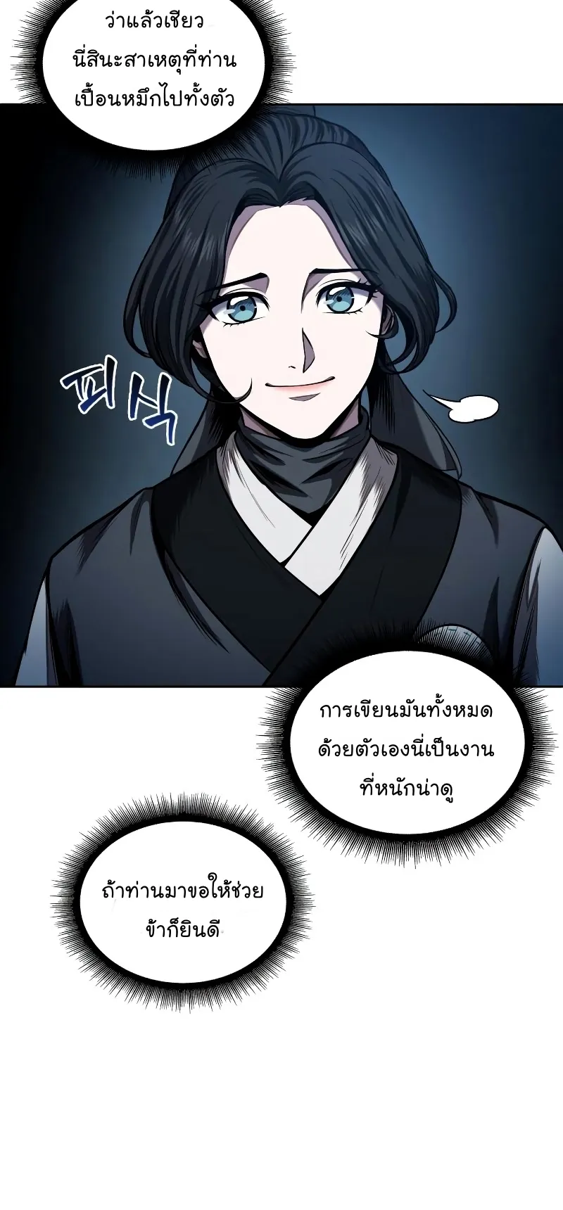 Nano Machine Chapter 70 หน้า 40