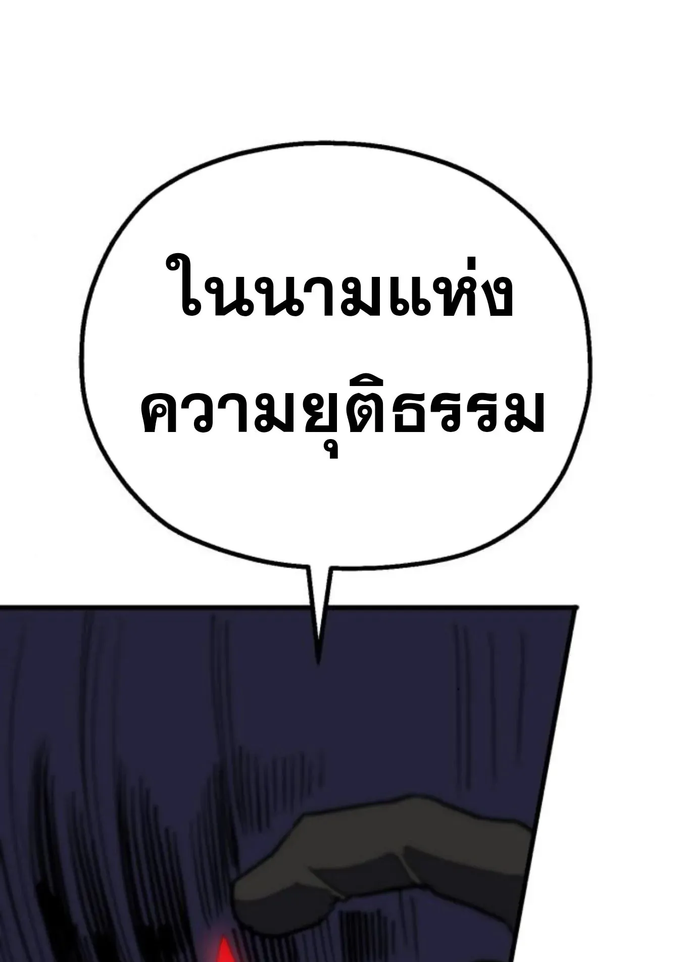 The Hero of the Heart Sword ตอนที่ 6 หน้า 239