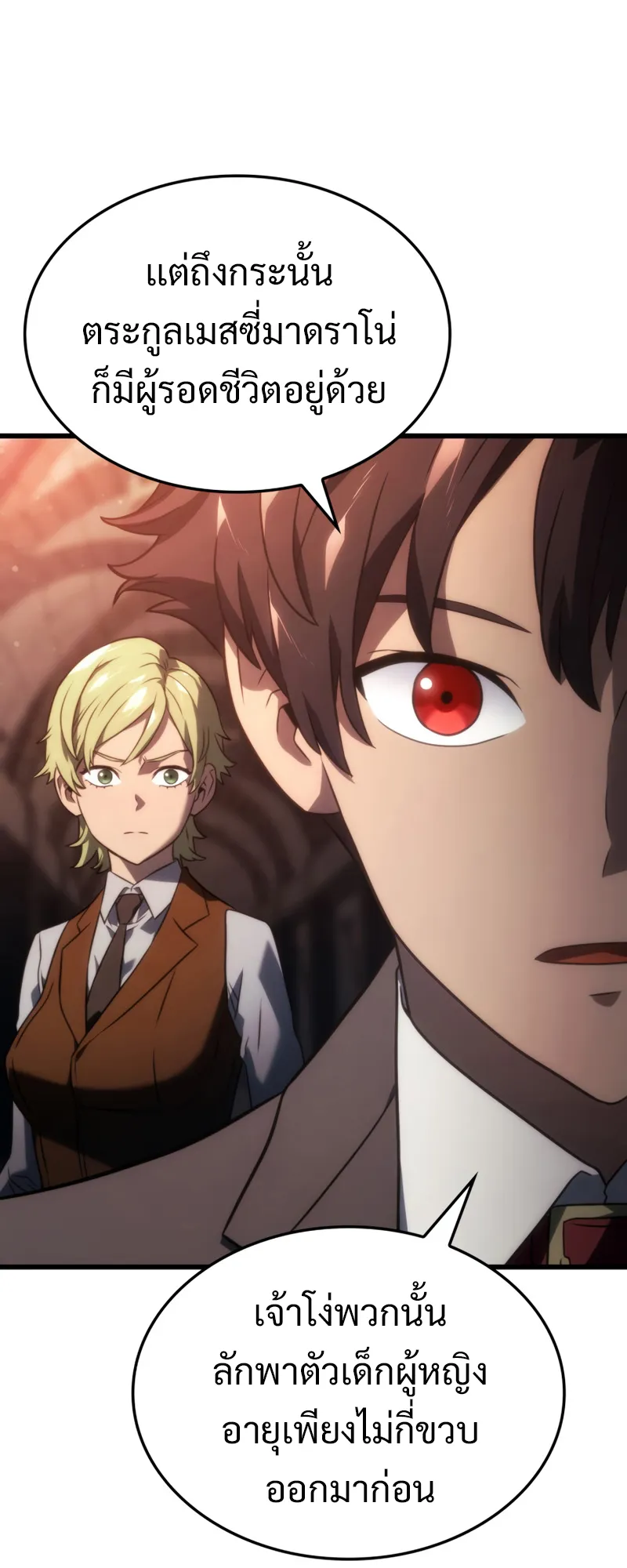 Revenge of the Iron-Blooded Sword Hound ตอนที่ 24 หน้า 49