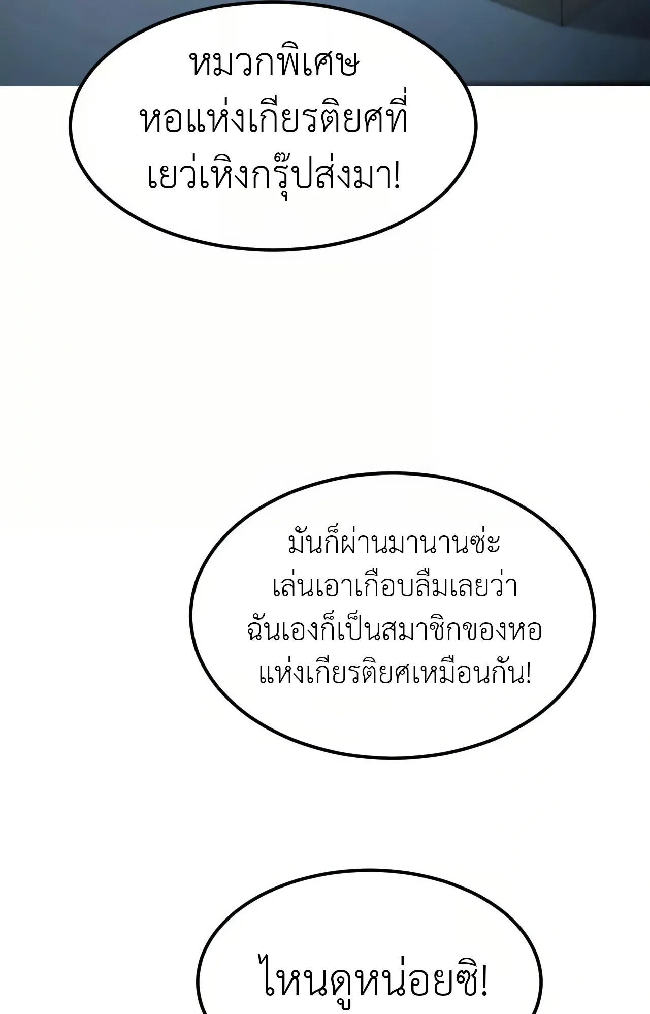 Unparalleled in the Online Gaming World ตอนที่ 2 หน้า 55