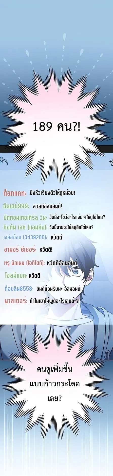 Genius Archer’s Streaming ตอนที่ 4 หน้า 39