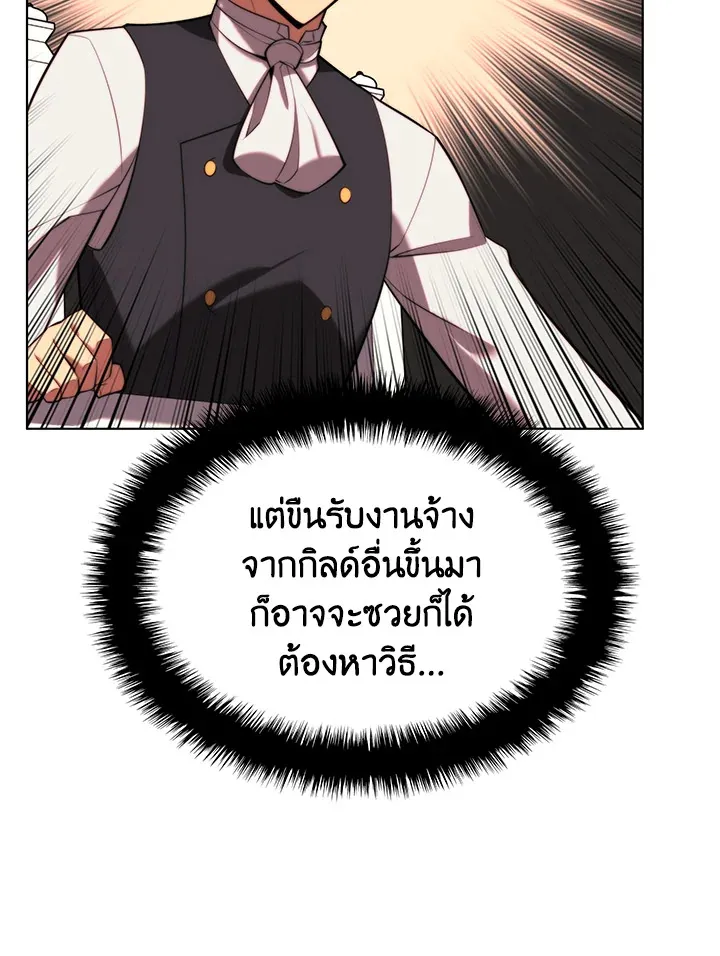 Overgeared ตอนที่ 165 หน้า 9