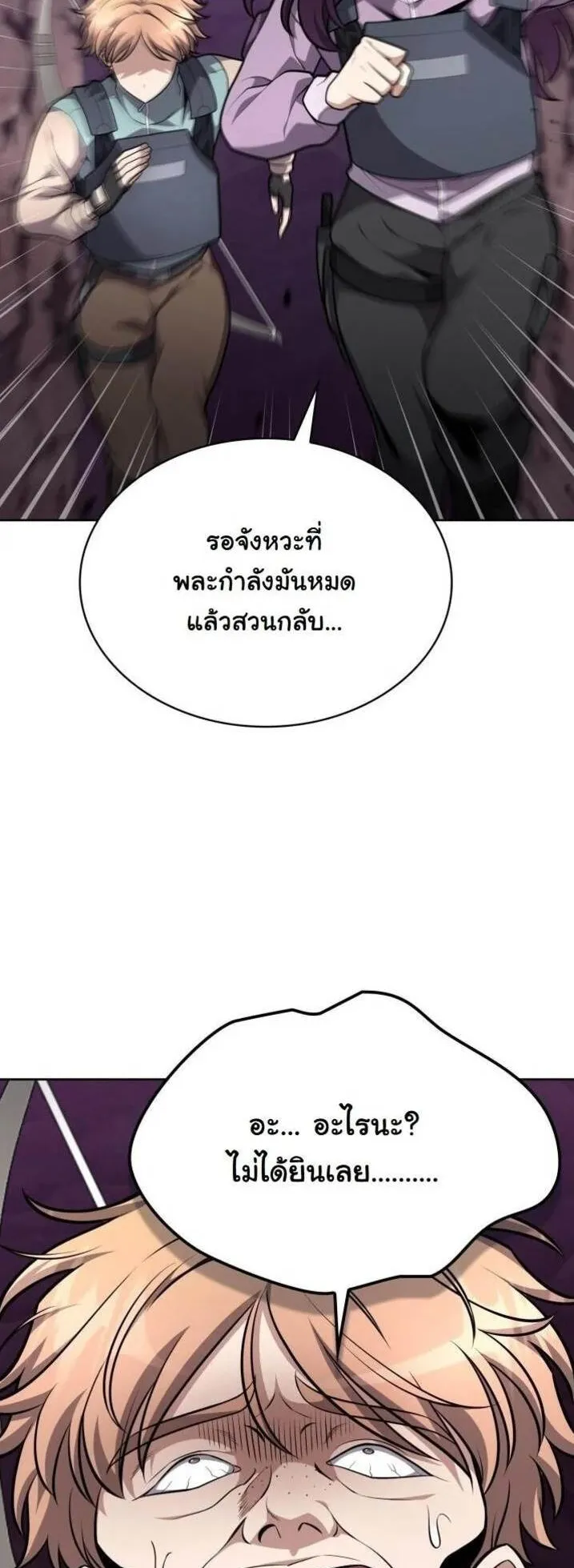 Kidnapped Dragons ตอนที่ 23 หน้า 4