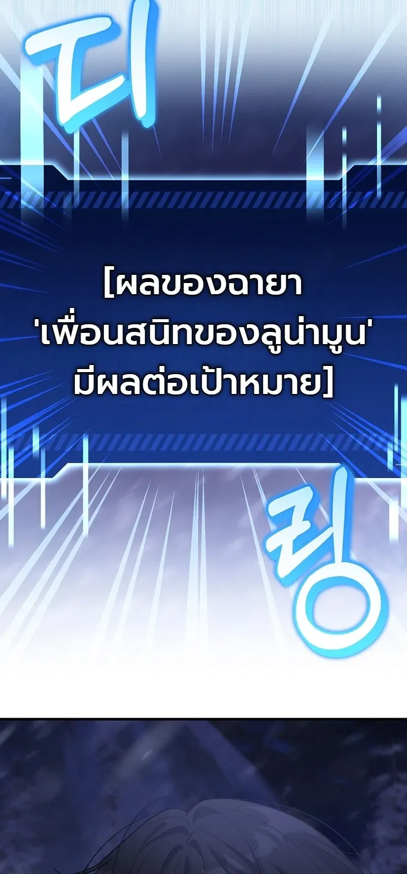 The Apocalypse Needs a Pro ตอนที่ 4 หน้า 50