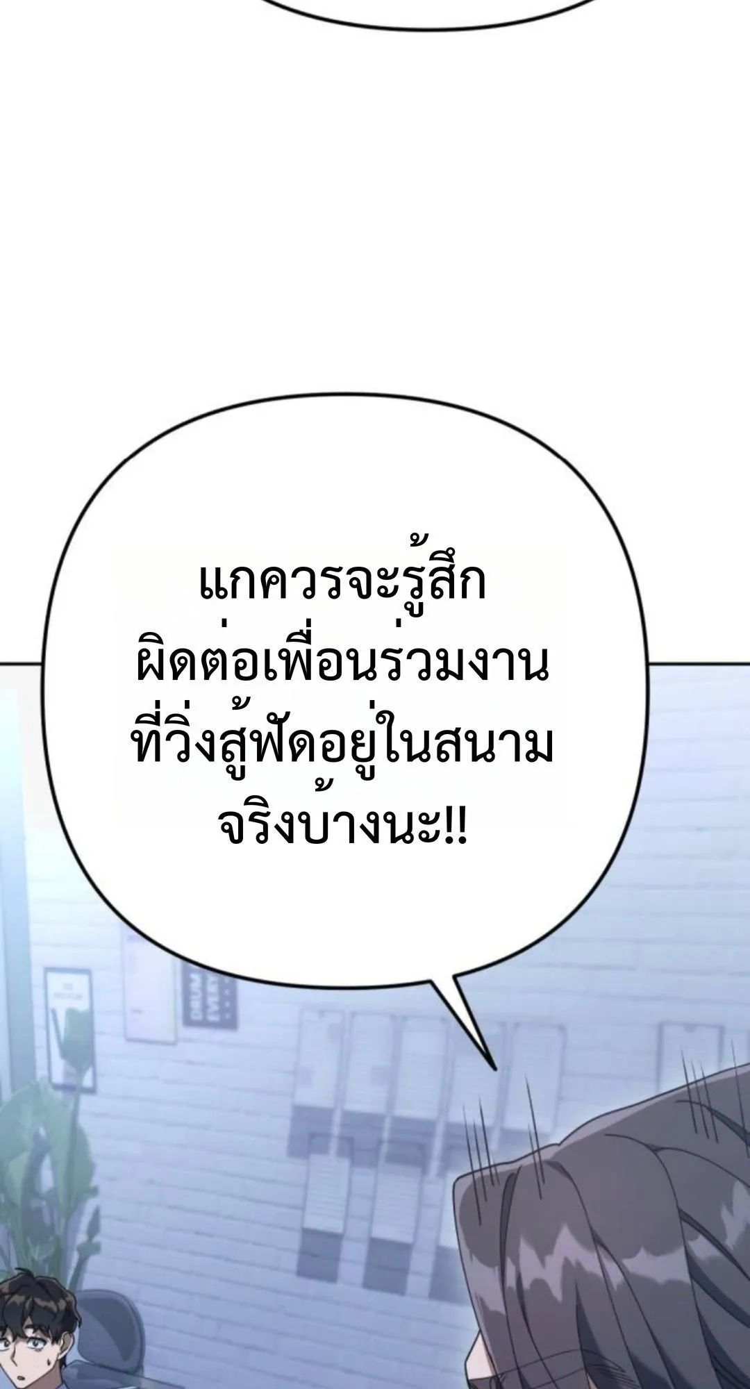 The Art of Leaving Work on Time ตอนที่ 4 หน้า 73