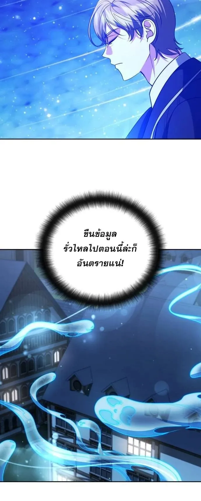 Sovereign of the Infinite Clones ตอนที่ 73 หน้า 29