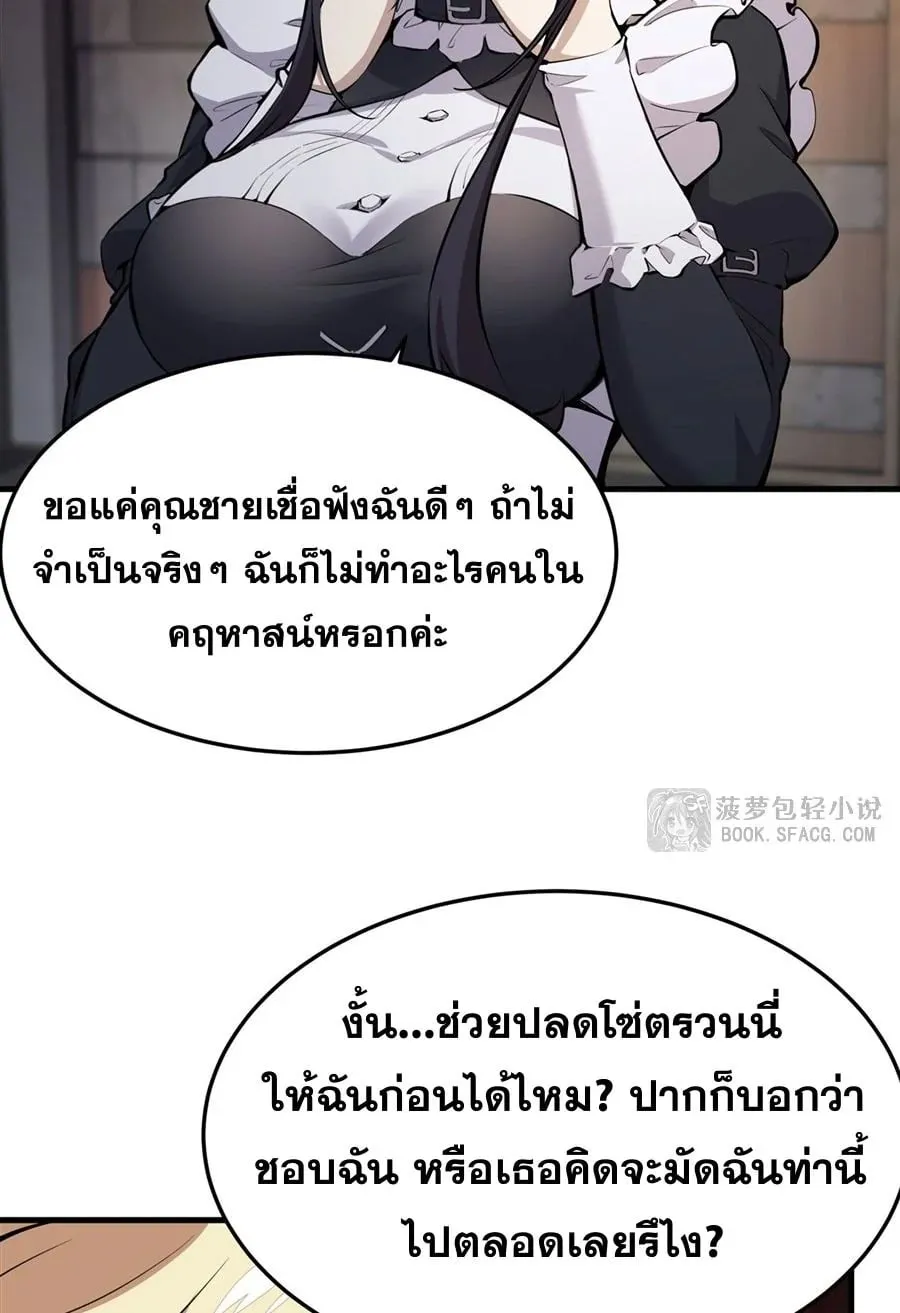 The Yellow-Haired Villain in Female Main Character’s Novel Wants Happiness ตอนที่ 17 หน้า 29