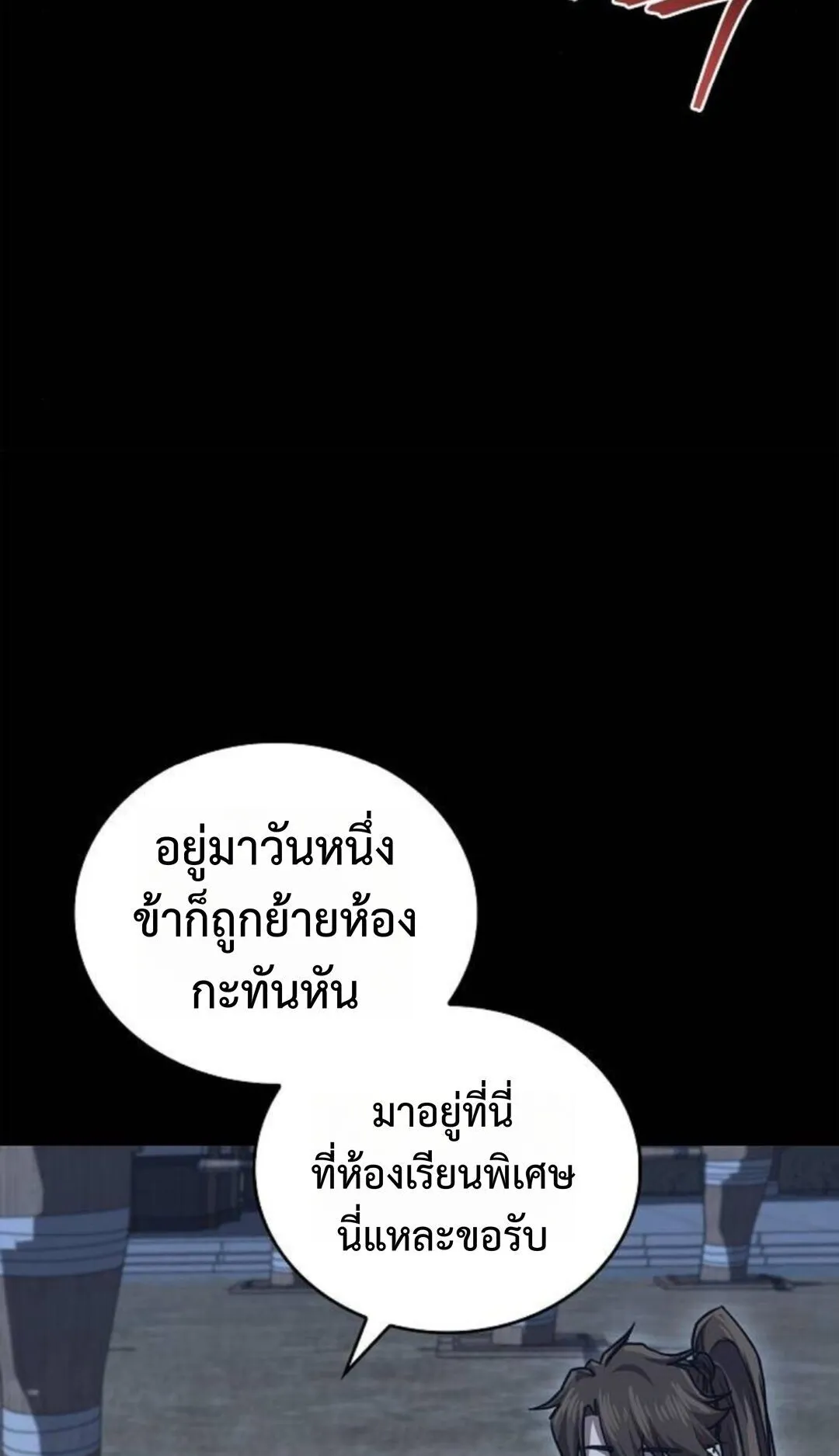 The Demonic Cult Instructor Returns ตอนที่ 27 หน้า 38