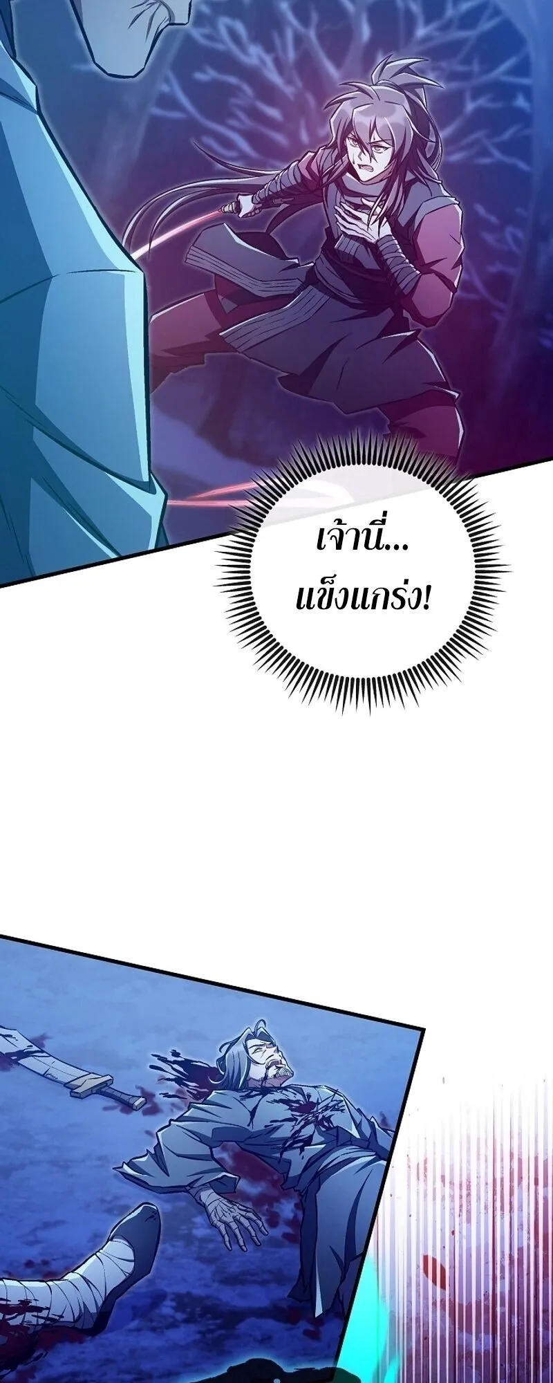 The Twin Swords of the Sima ตอนที่ 43 หน้า 16