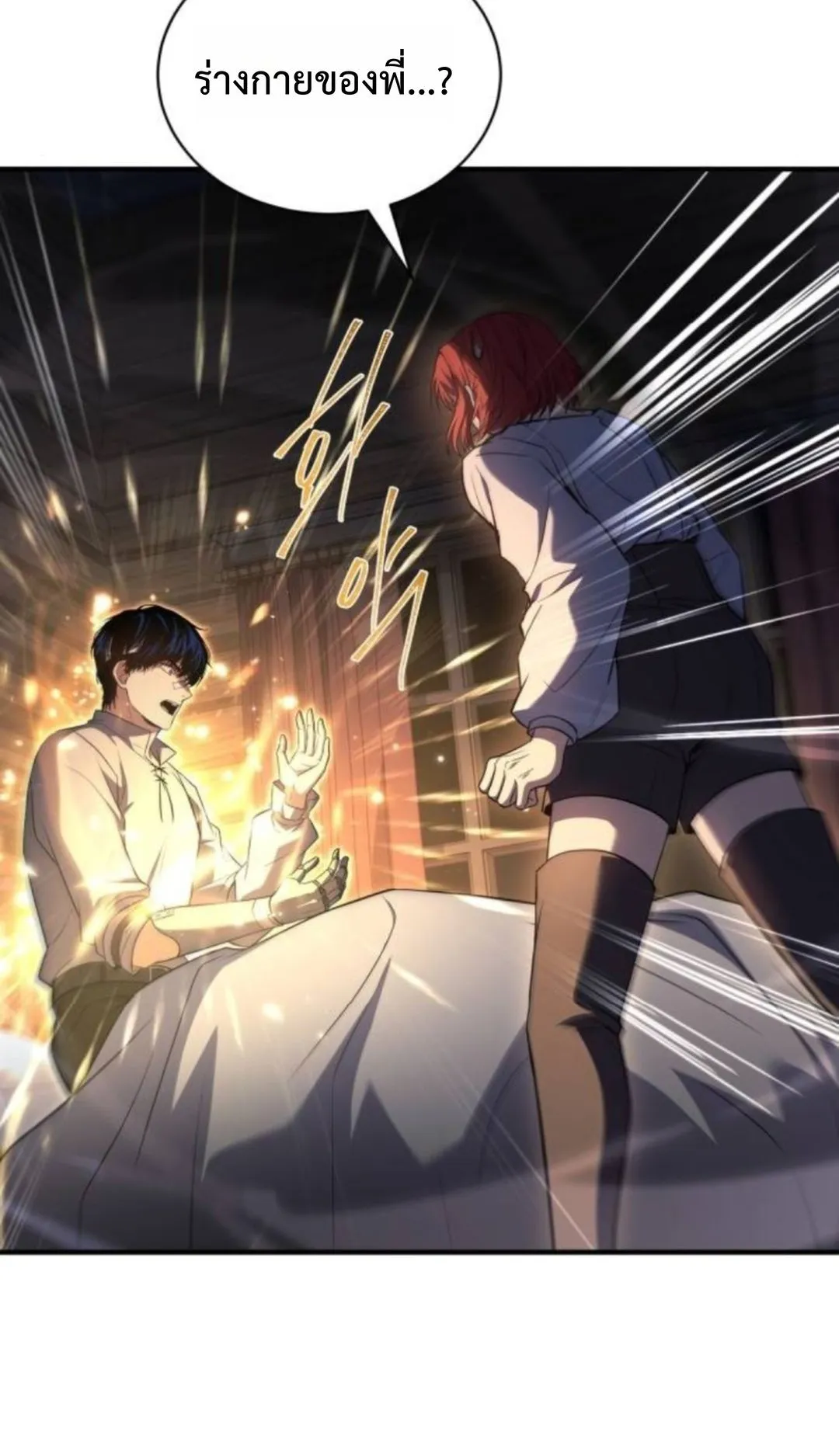 The Swordmaster Who Travels Through Time ตอนที่ 6 หน้า 28