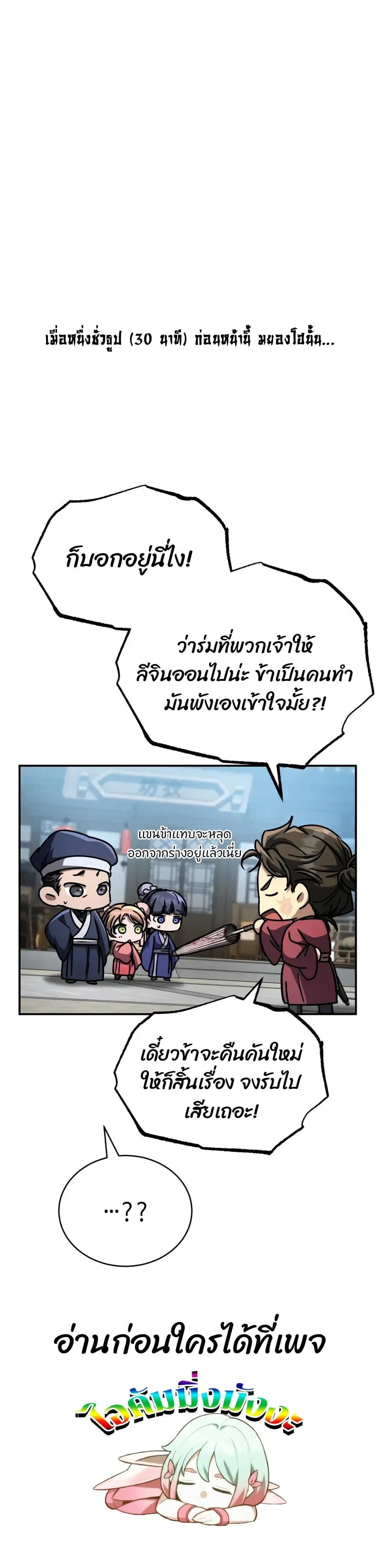 Reincarnation of the Fist King ตอนที่ 39 หน้า 151