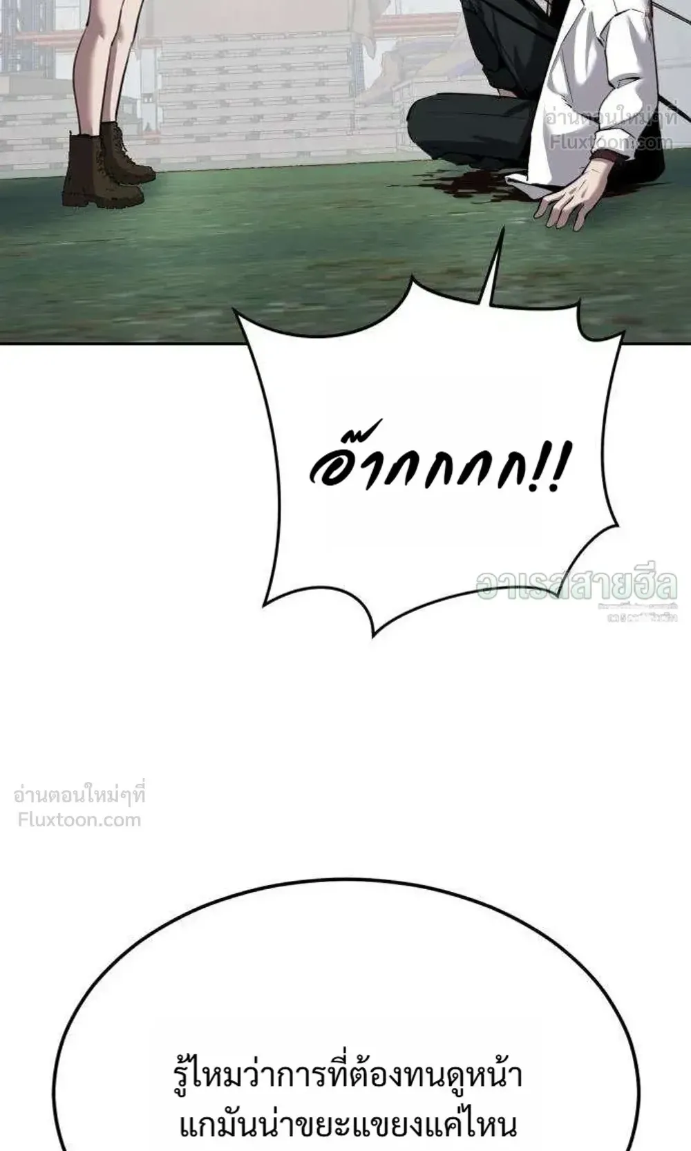 Resurrection Boy ตอนที่ 29 หน้า 149