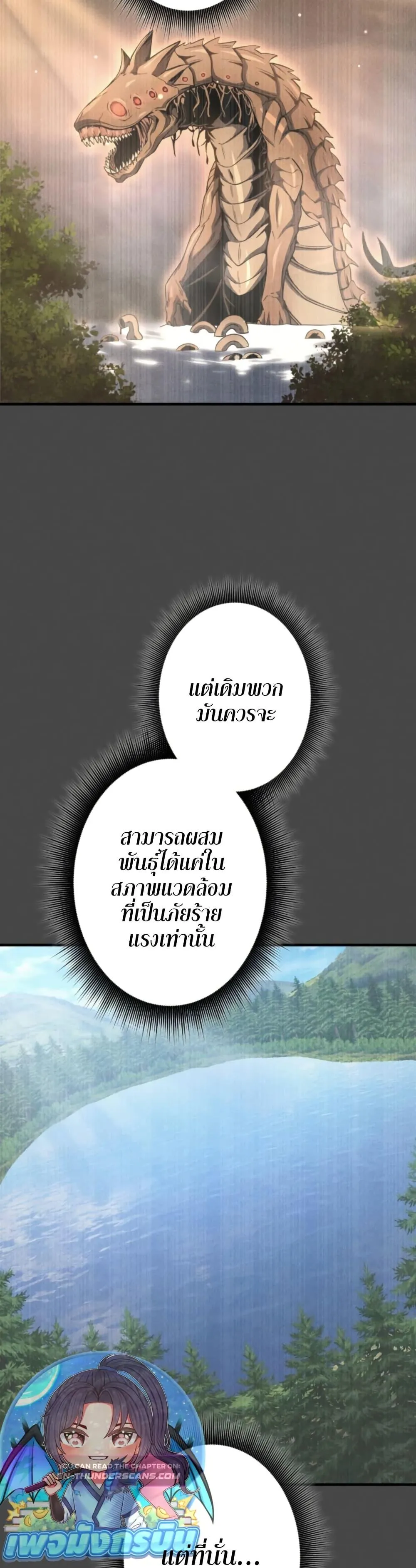 100 Million Years Later The Ultimate Weapon Return ตอนที่ 5 หน้า 19