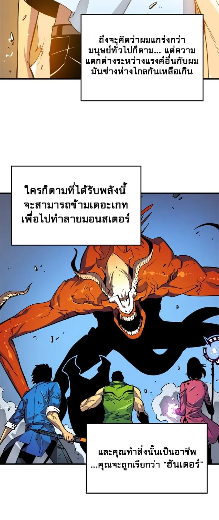 Solo Leveling ตอนที่ 5 หน้า 4