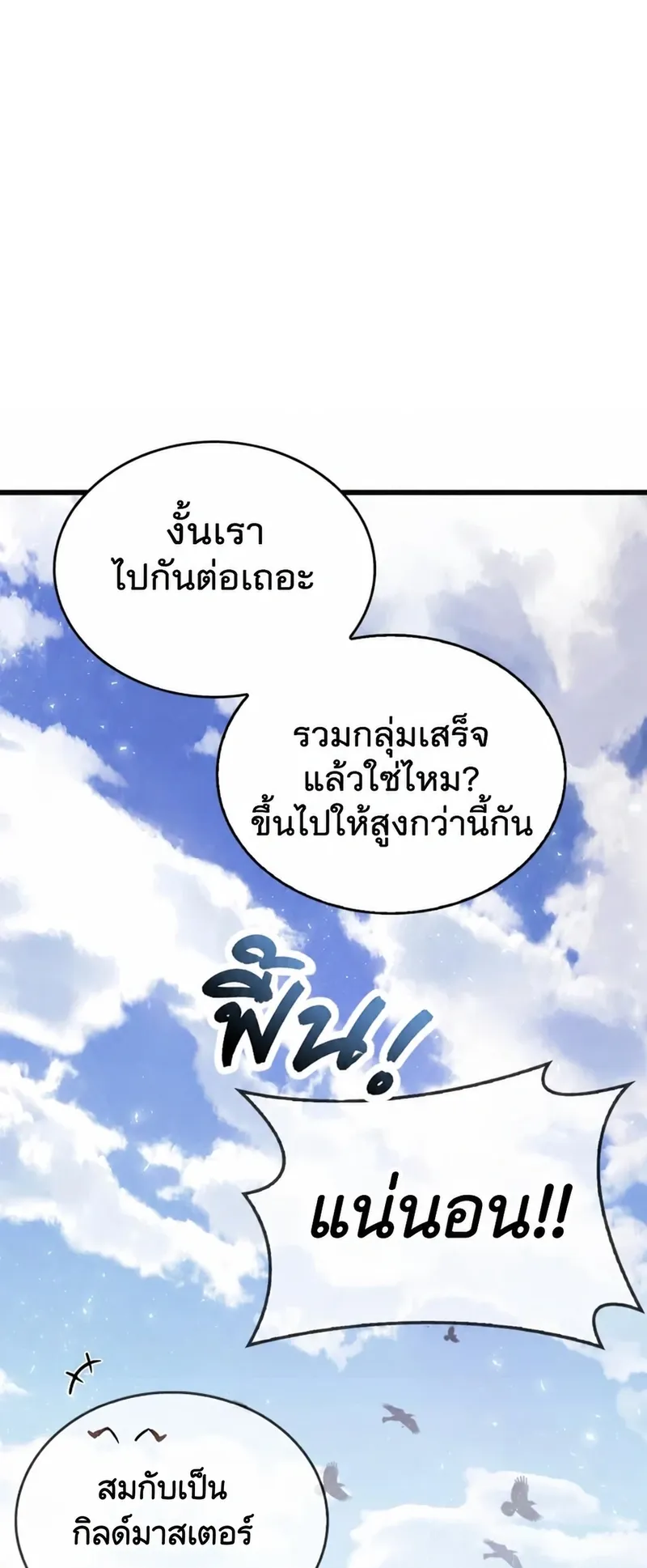 The Player Hides His Past ตอนที่ 102 หน้า 28