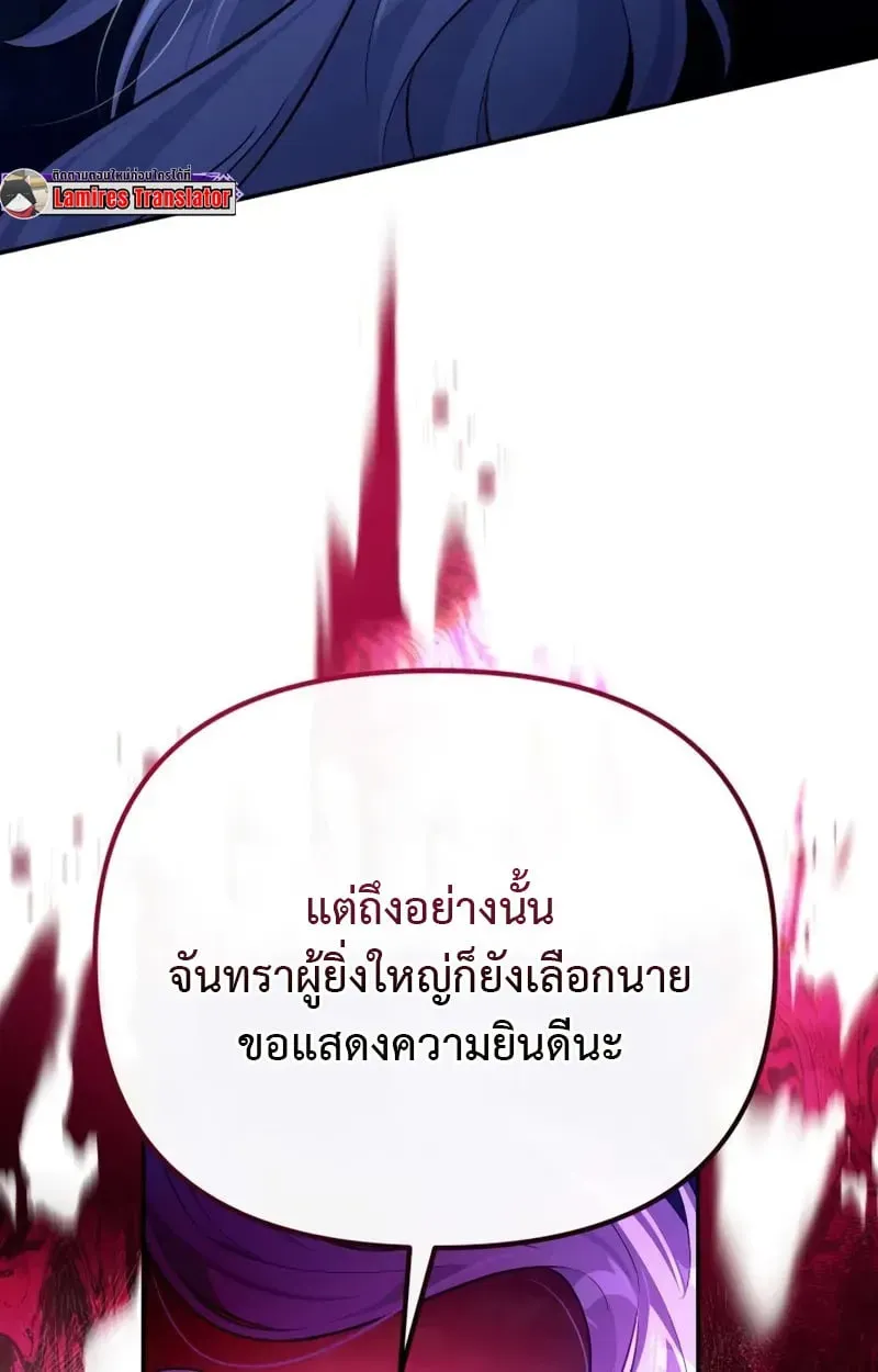 Raising Villains the Right Way ตอนที่ 2 หน้า 88
