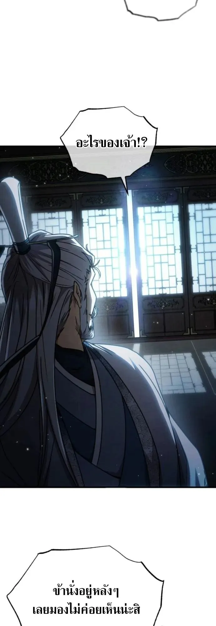 Reincarnation of the Fist King ตอนที่ 27 หน้า 23