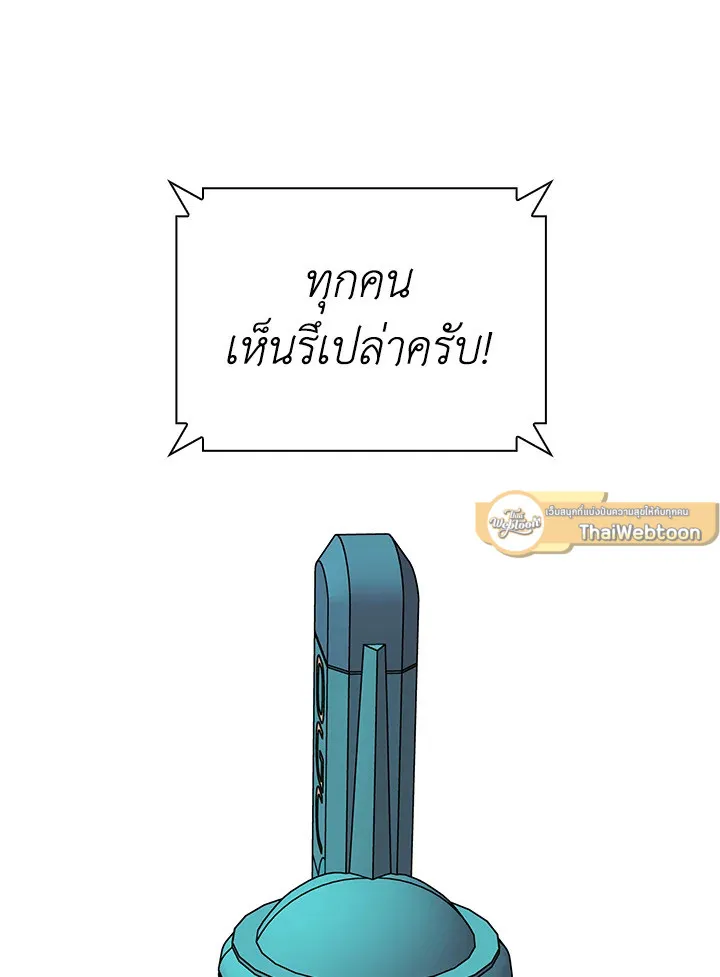 Overgeared ตอนที่ 267 หน้า 109