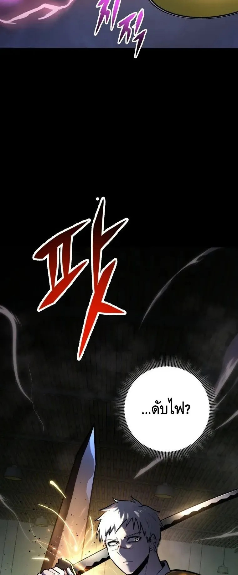 A Dragonslayer’s Peerless Regression ตอนที่ 29 หน้า 58