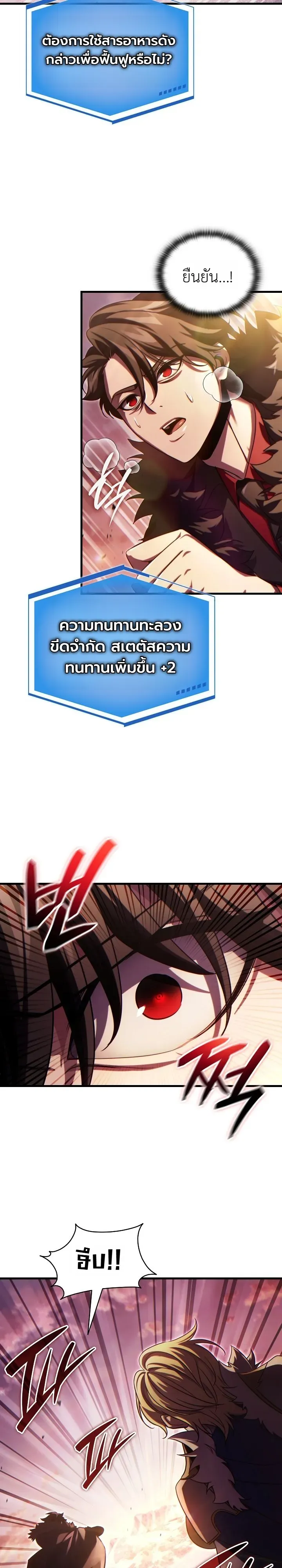 The Lord Who Levels up by Devouring ตอนที่ 7 หน้า 16