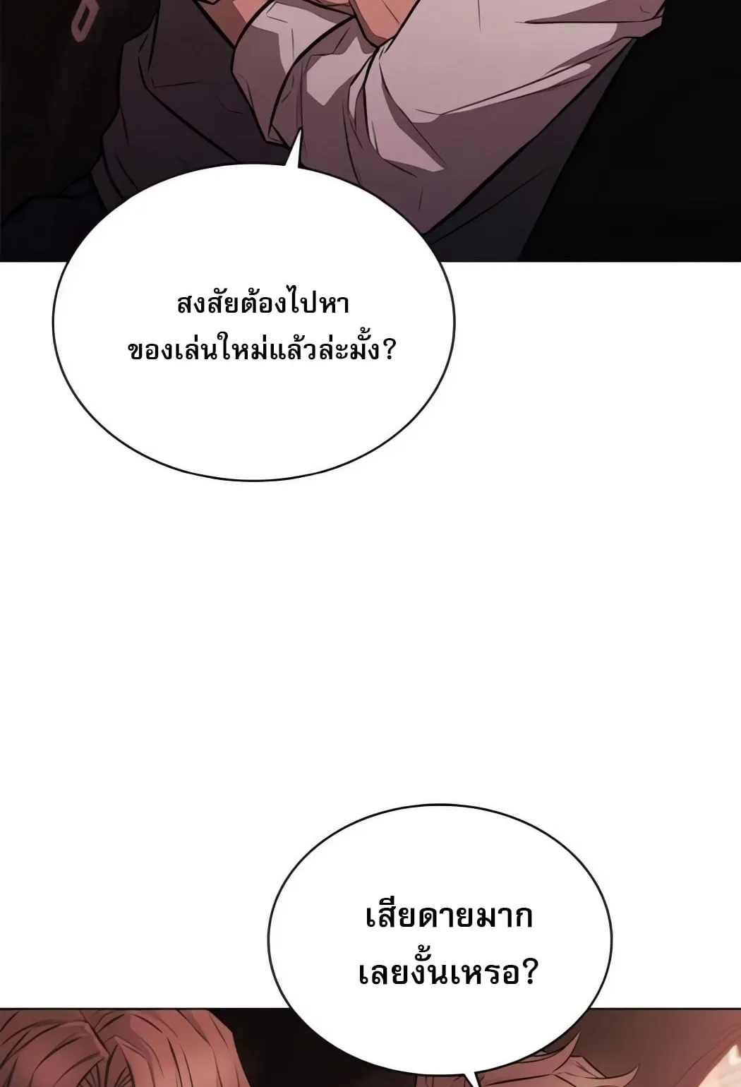 The Former Mercenary’s Life as a Prosecutor ตอนที่ 3 หน้า 60