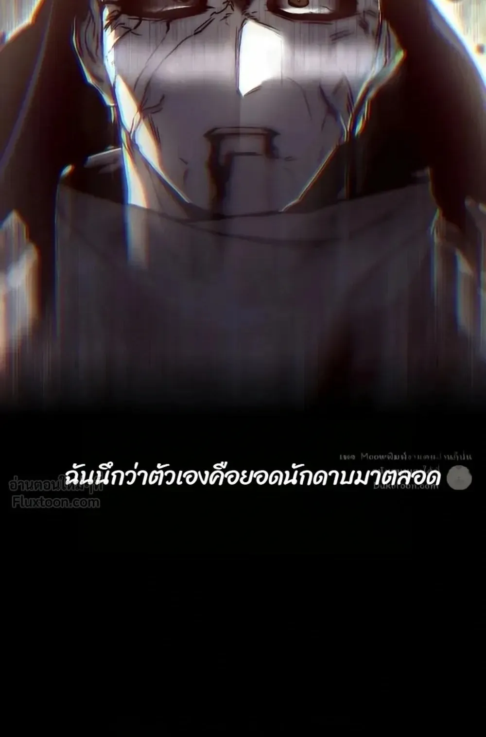 I Took Over The Academy With a Single Sashimi Knife ตอนที่ 89 หน้า 32