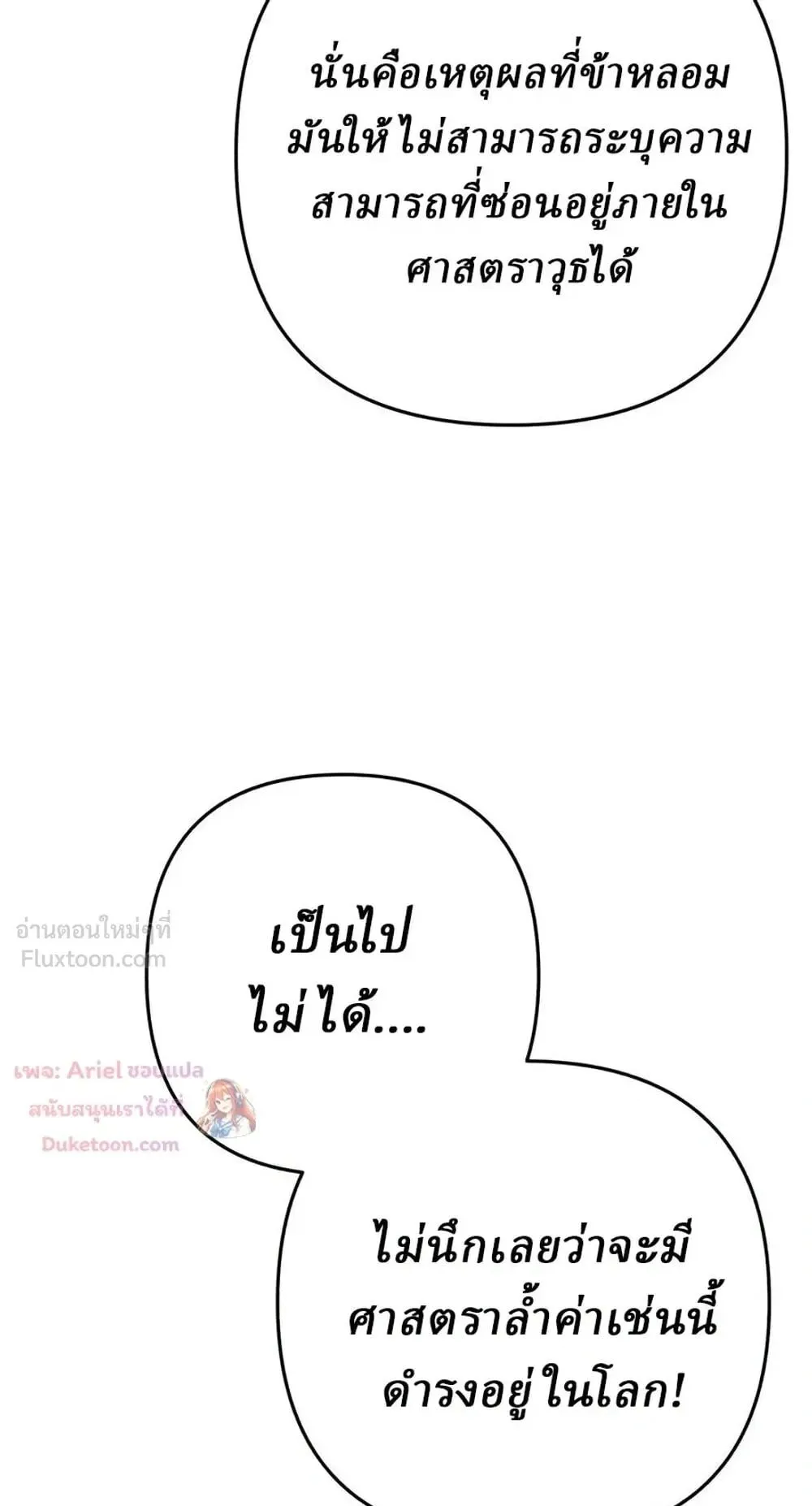 Sichuan’s Supreme King ตอนที่ 38 หน้า 84