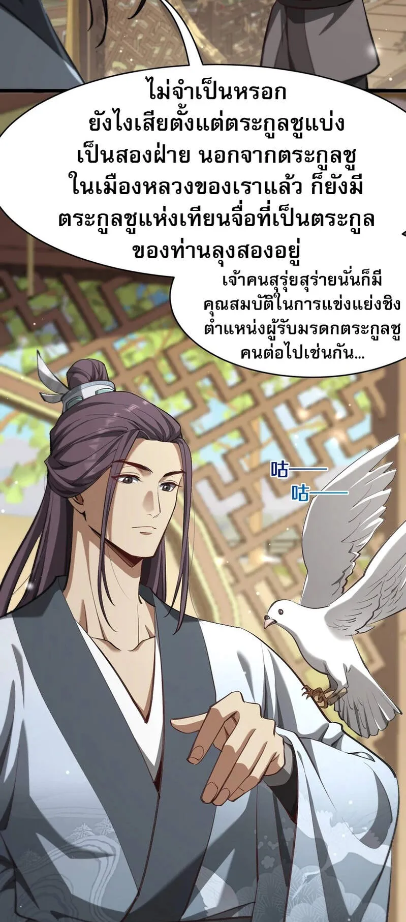 The prodigal Taoist son ตอนที่ 2 หน้า 13