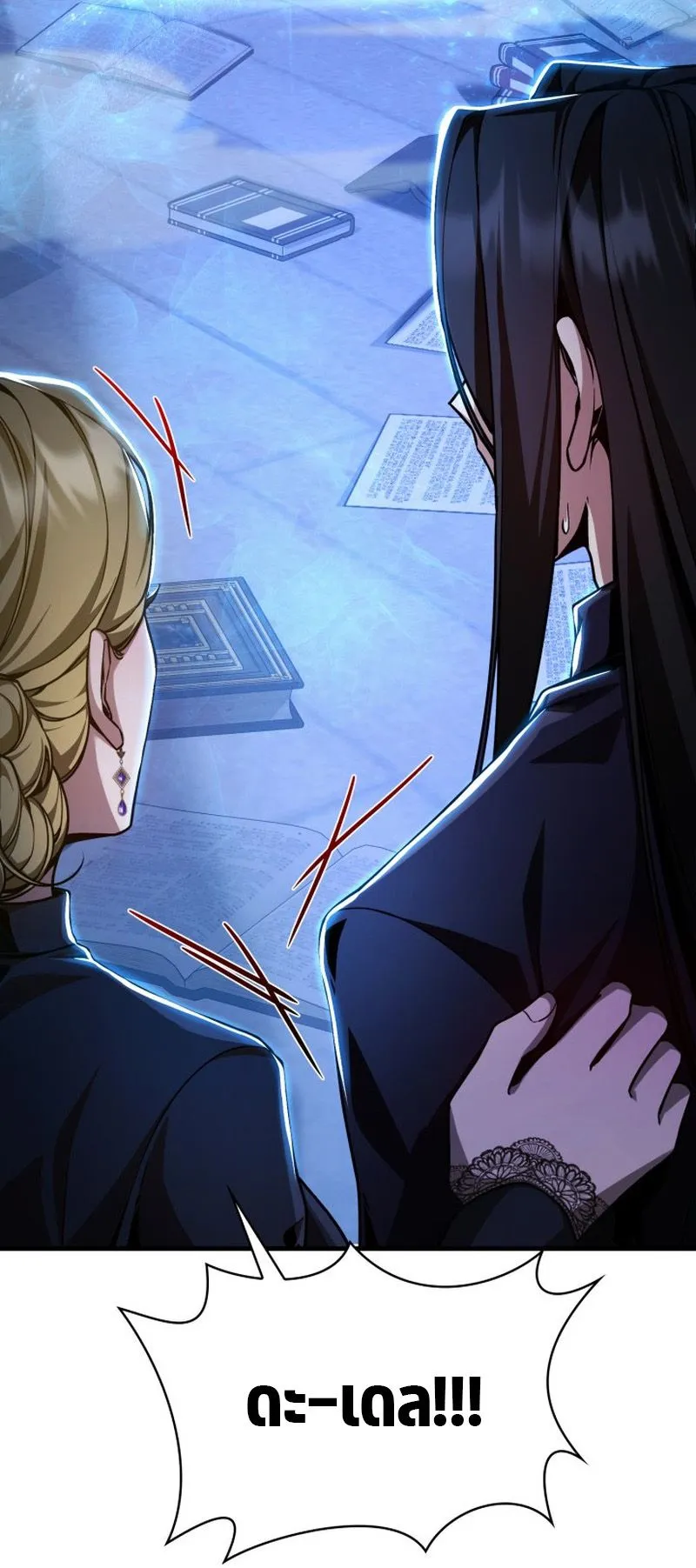 Dukedom’s Legendary Prodigy ตอนที่ 2 หน้า 15