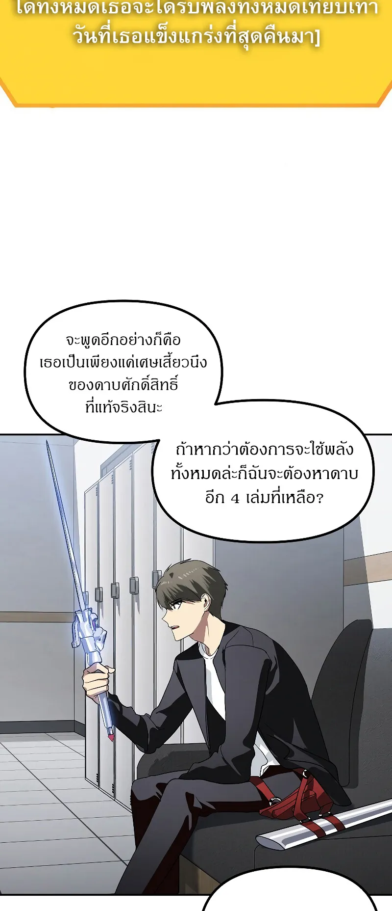SSS-Class Suicide Hunter ตอนที่ 46 หน้า 25
