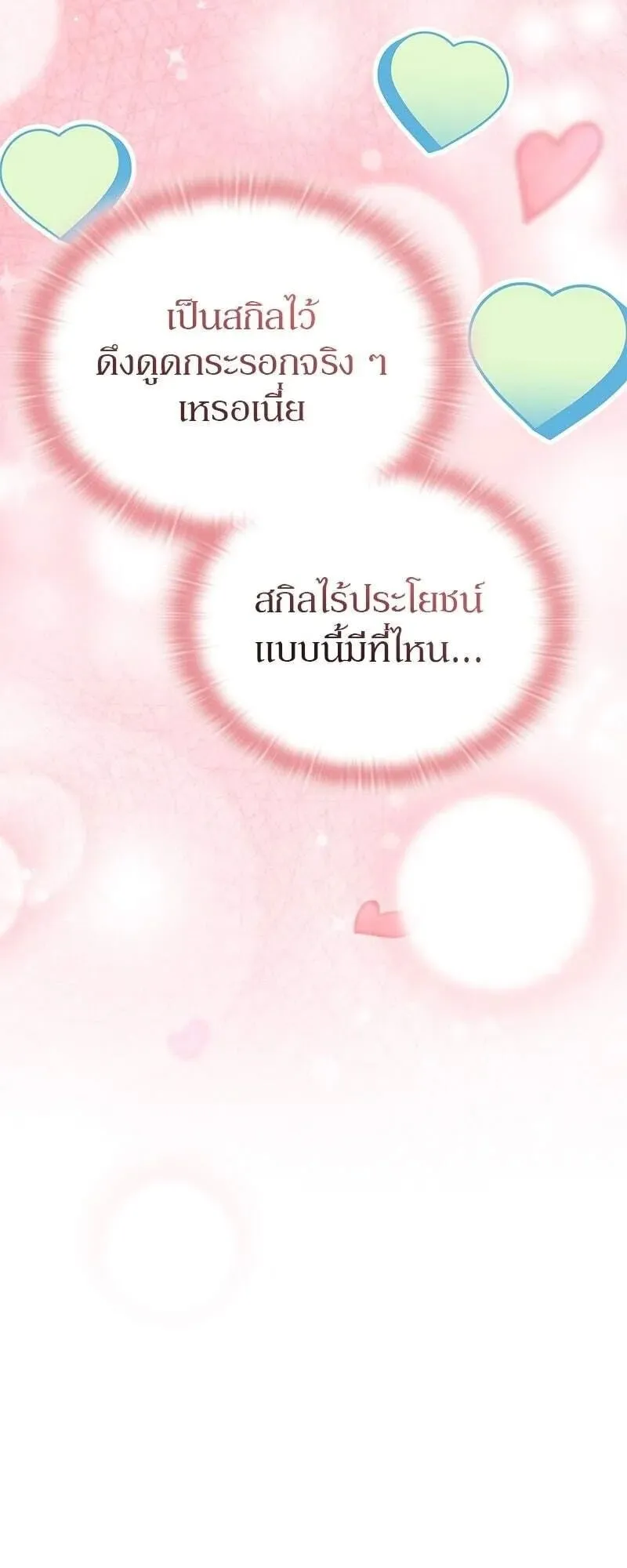 Shinsu Kindergarten ตอนที่ 39 หน้า 87