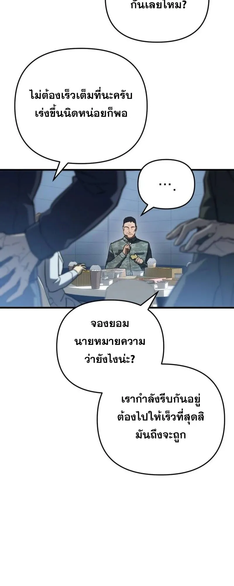 Hiding the logistics center in Apocalypse ตอนที่ 15 หน้า 94