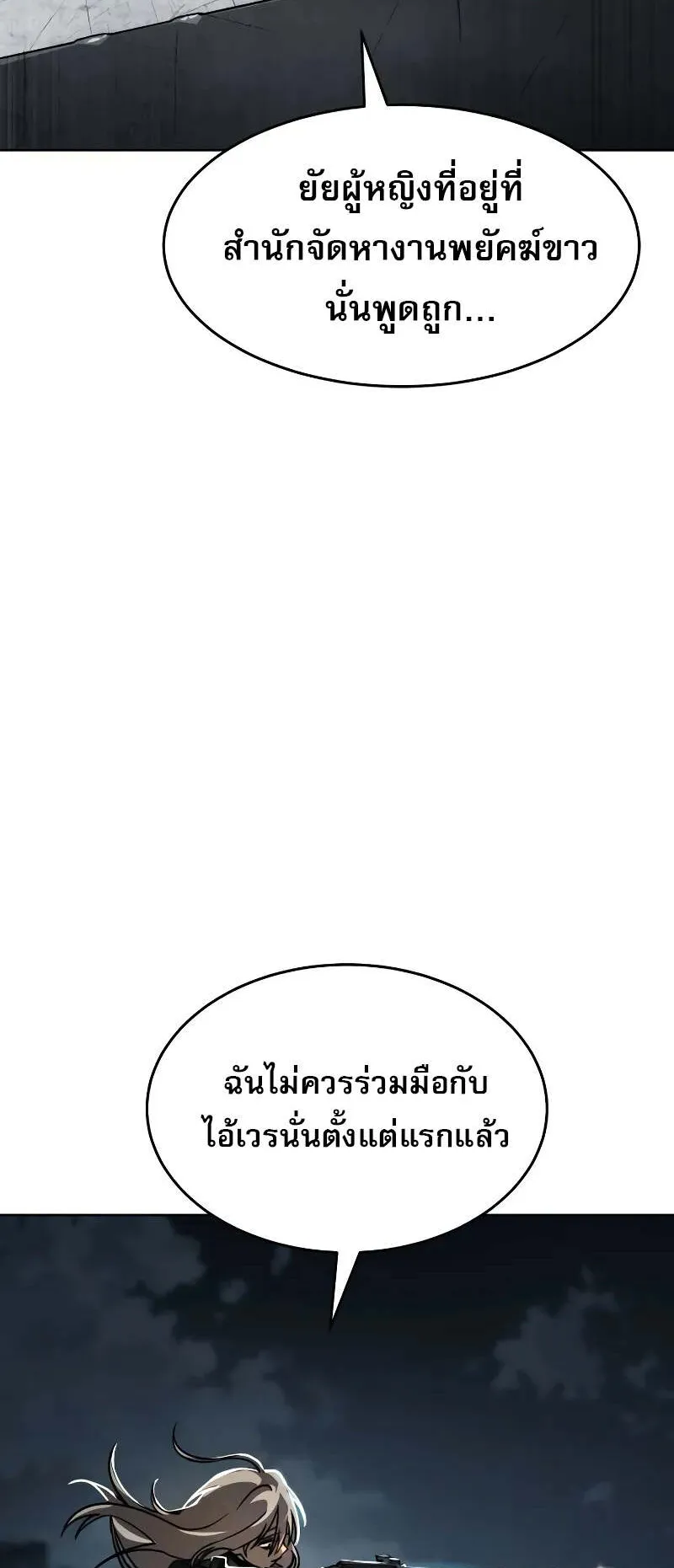 Laws of The Good Child ตอนที่ 10 หน้า 79