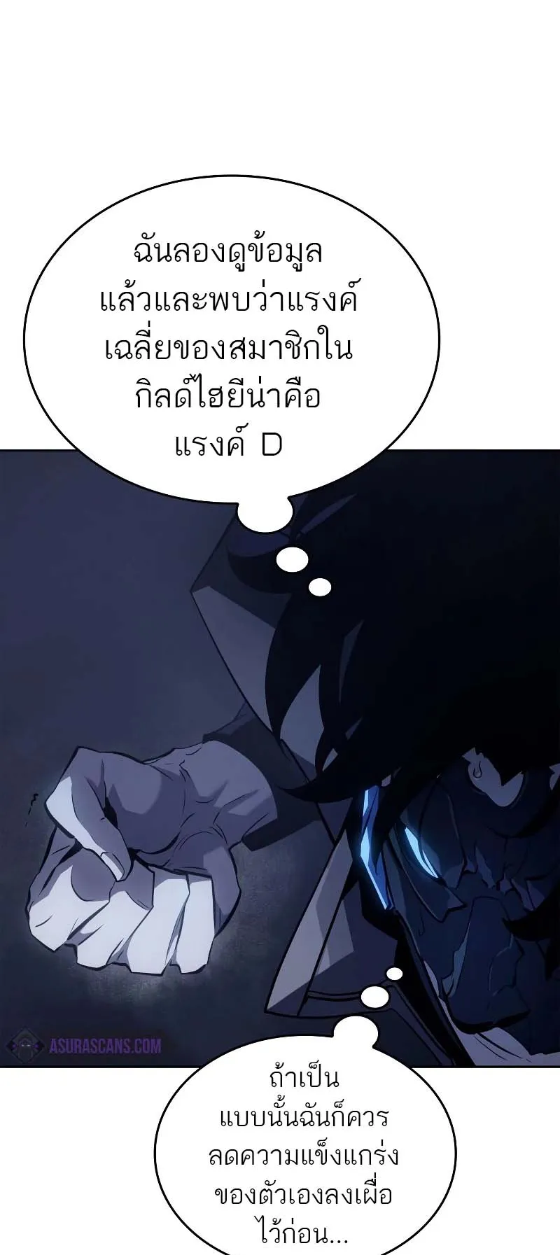 Solo Leveling: Ragnarok ตอนที่ 11 หน้า 17