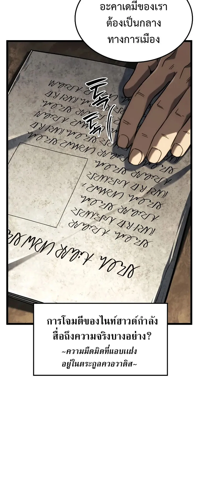 Revenge of the Iron-Blooded Sword Hound ตอนที่ 91 หน้า 5