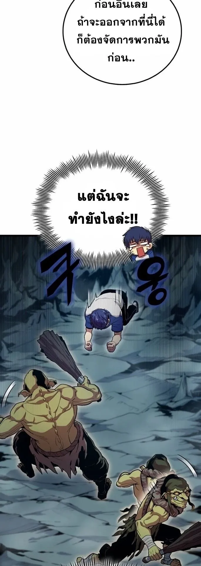 Admission Is a Waste of Time ตอนที่ 1 หน้า 58