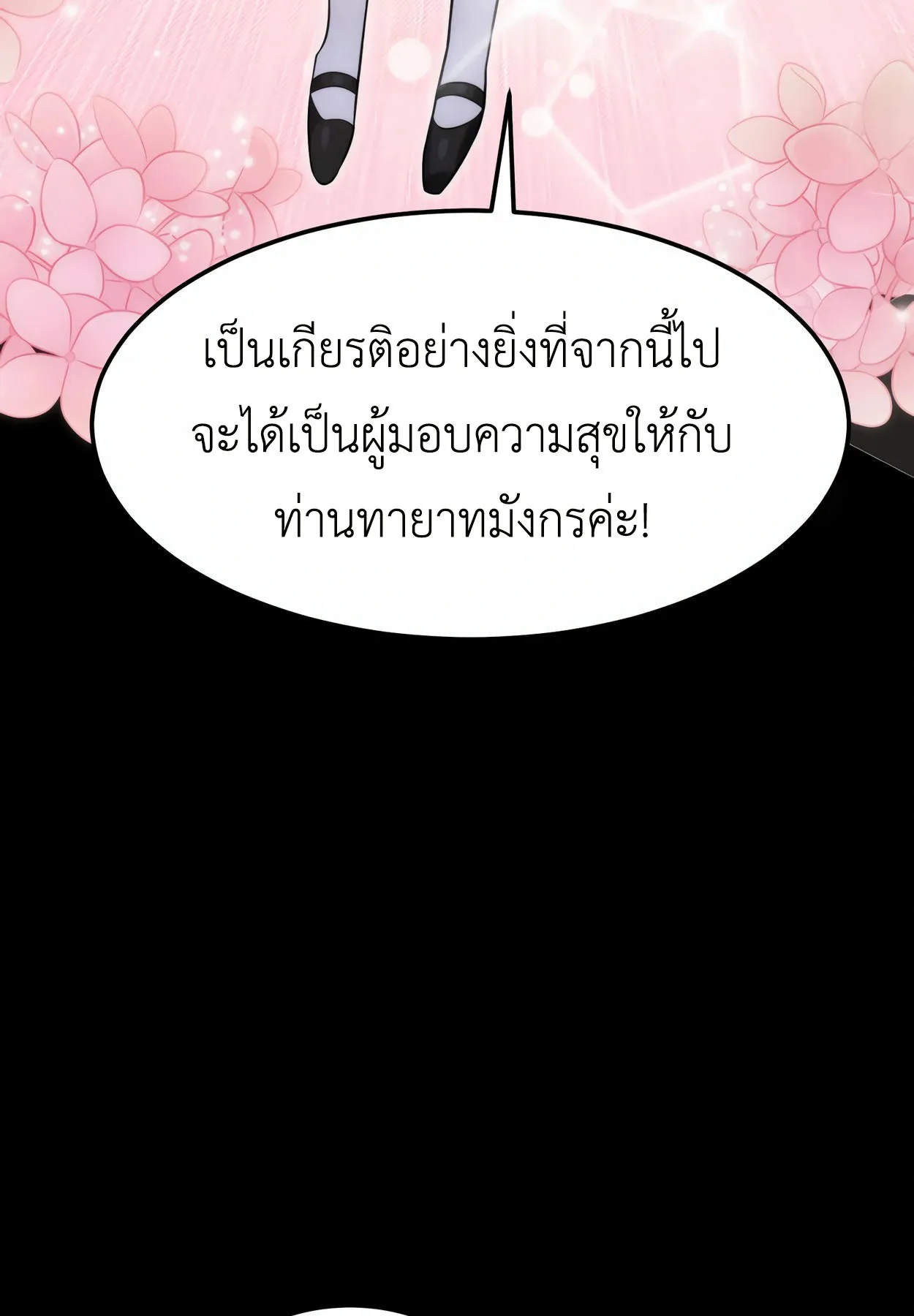 How to Survive as a terminally-ill Dragon ตอนที่ 6 หน้า 51