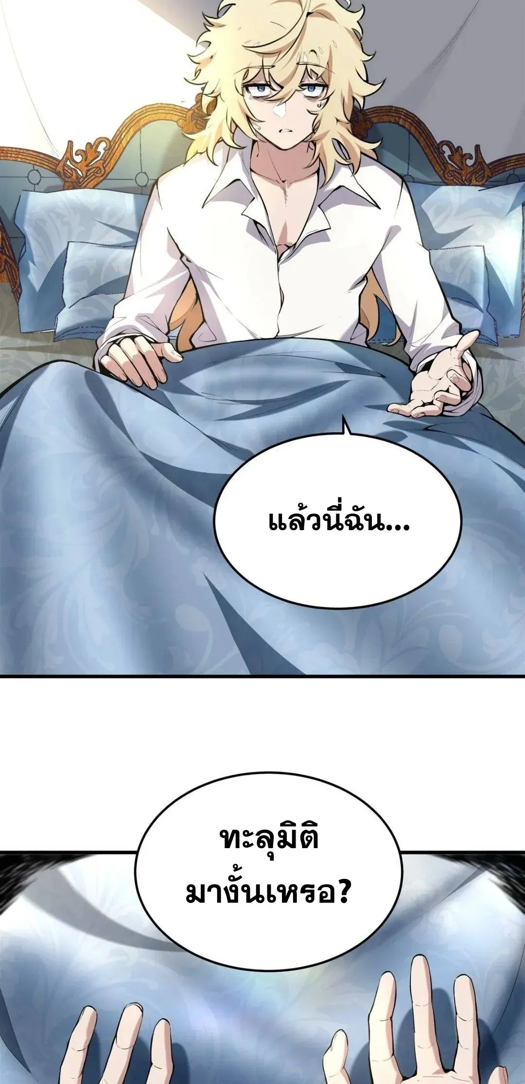 The Yellow-Haired Villain in Female Main Character’s Novel Wants Happiness ตอนที่ 1 หน้า 4