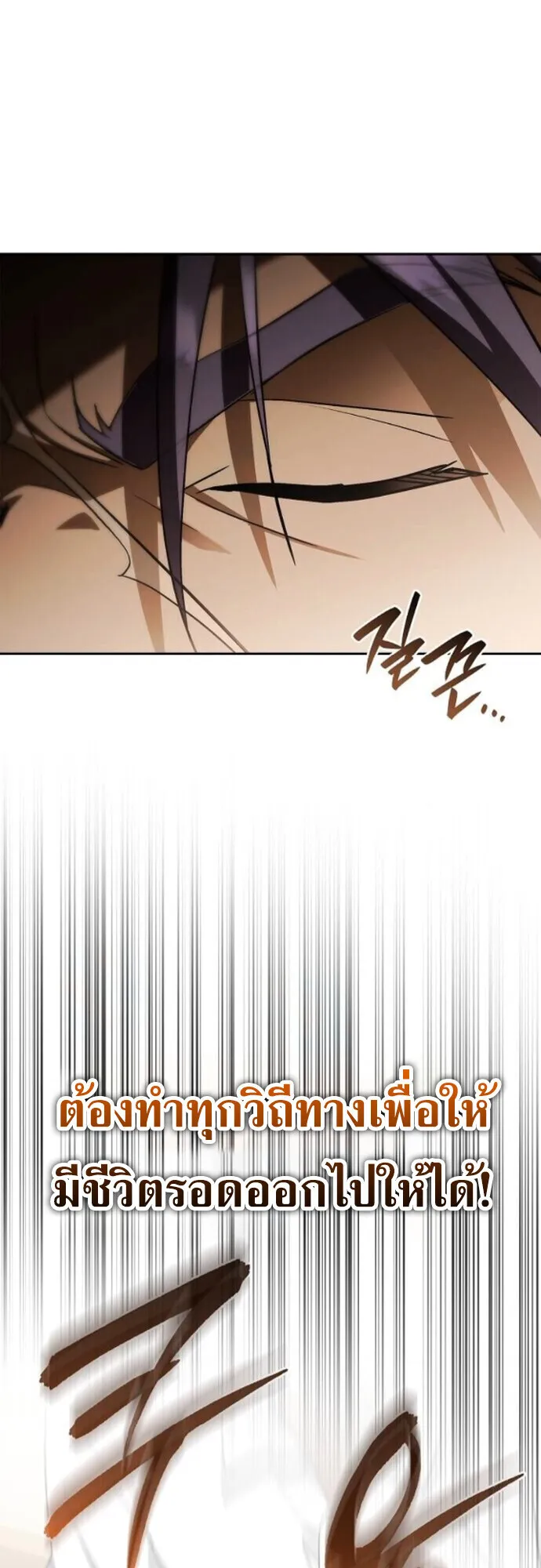 I Was Reincarnated as the Third Son of a Duke ตอนที่ 10 หน้า 40