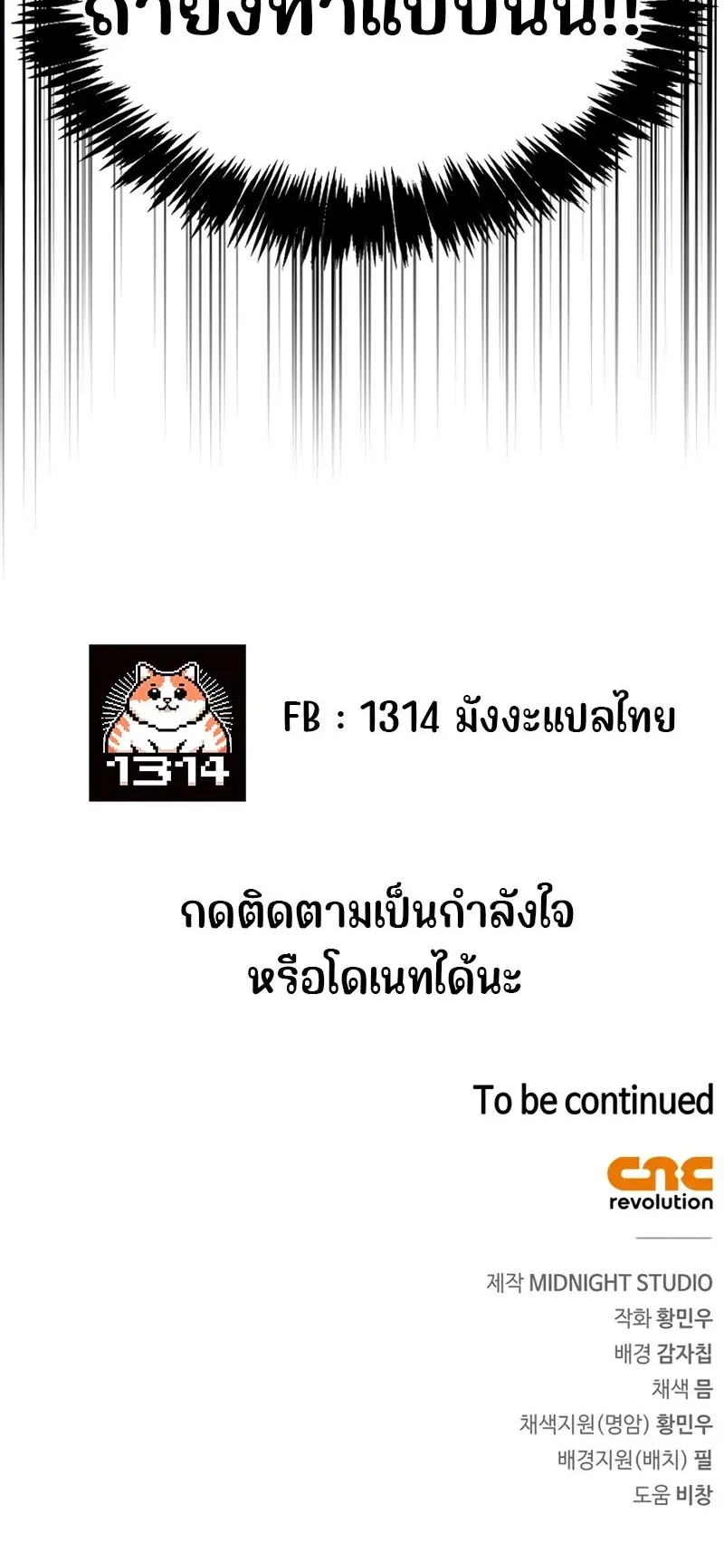 Genius Murim Trainer ตอนที่ 1 หน้า 100