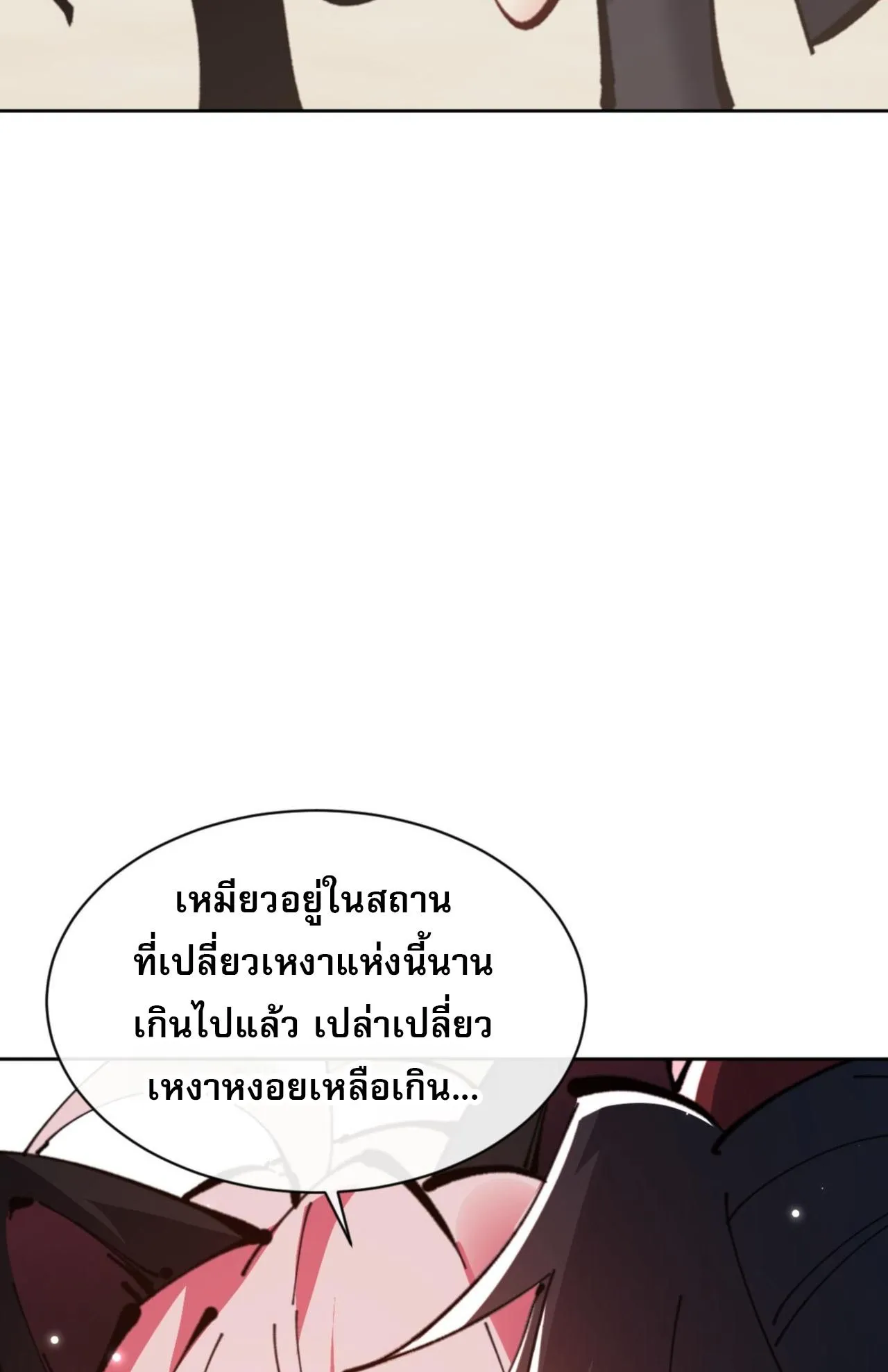 Devious Son of Heaven ตอนที่ 116 หน้า 92