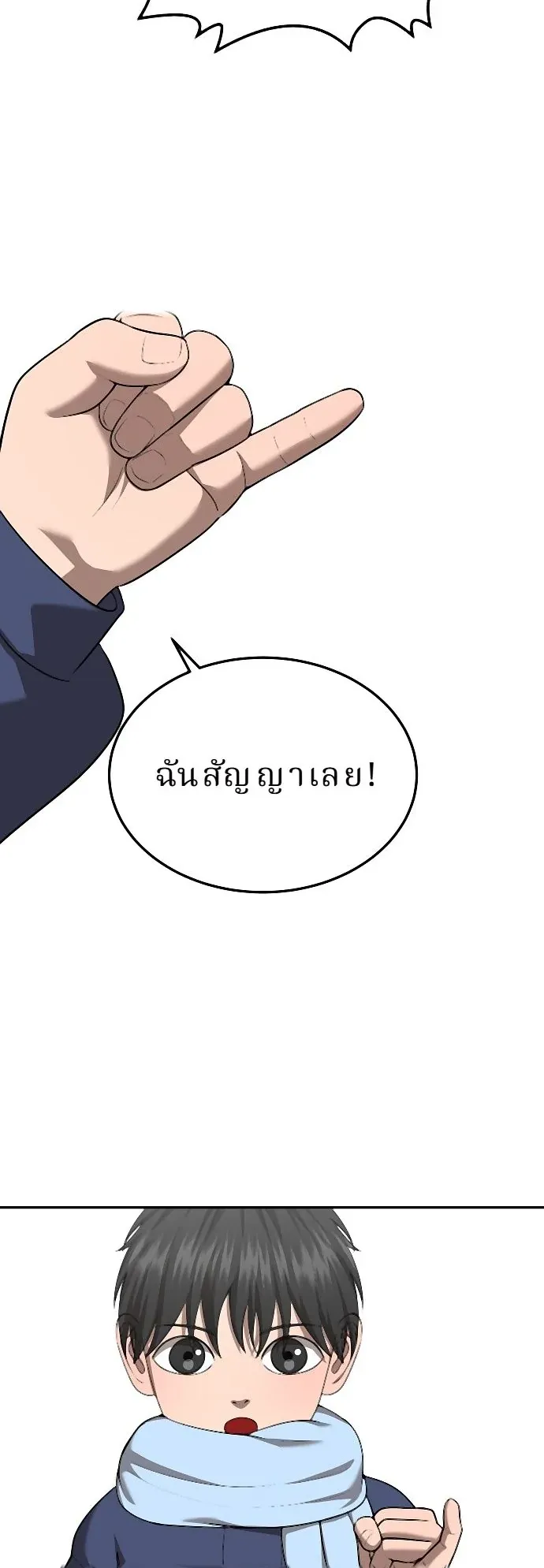 Why You Shouldn’t Enter a Haunted House ตอนที่ 34 หน้า 20