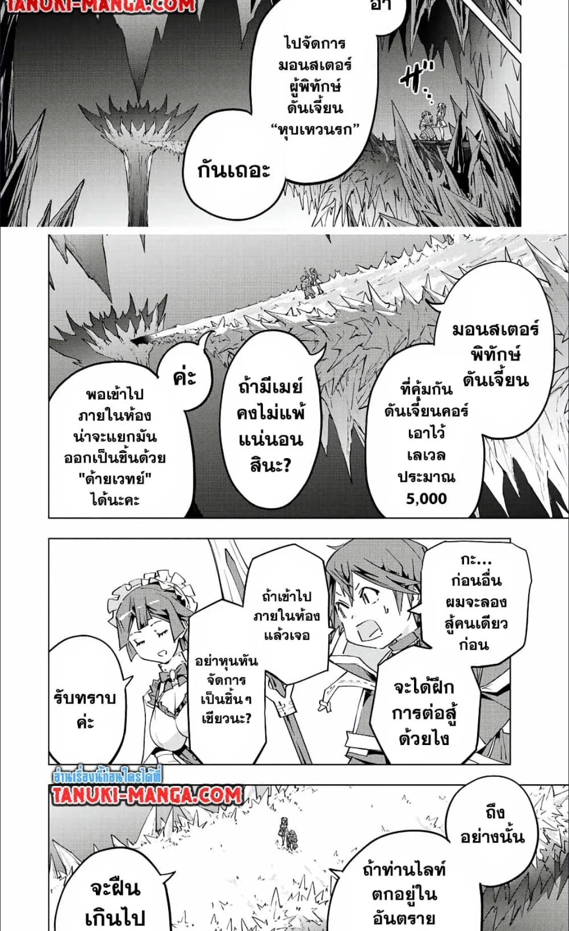 My Gift LVL 9999 Unlimited Gacha ตอนที่ 75 หน้า 6