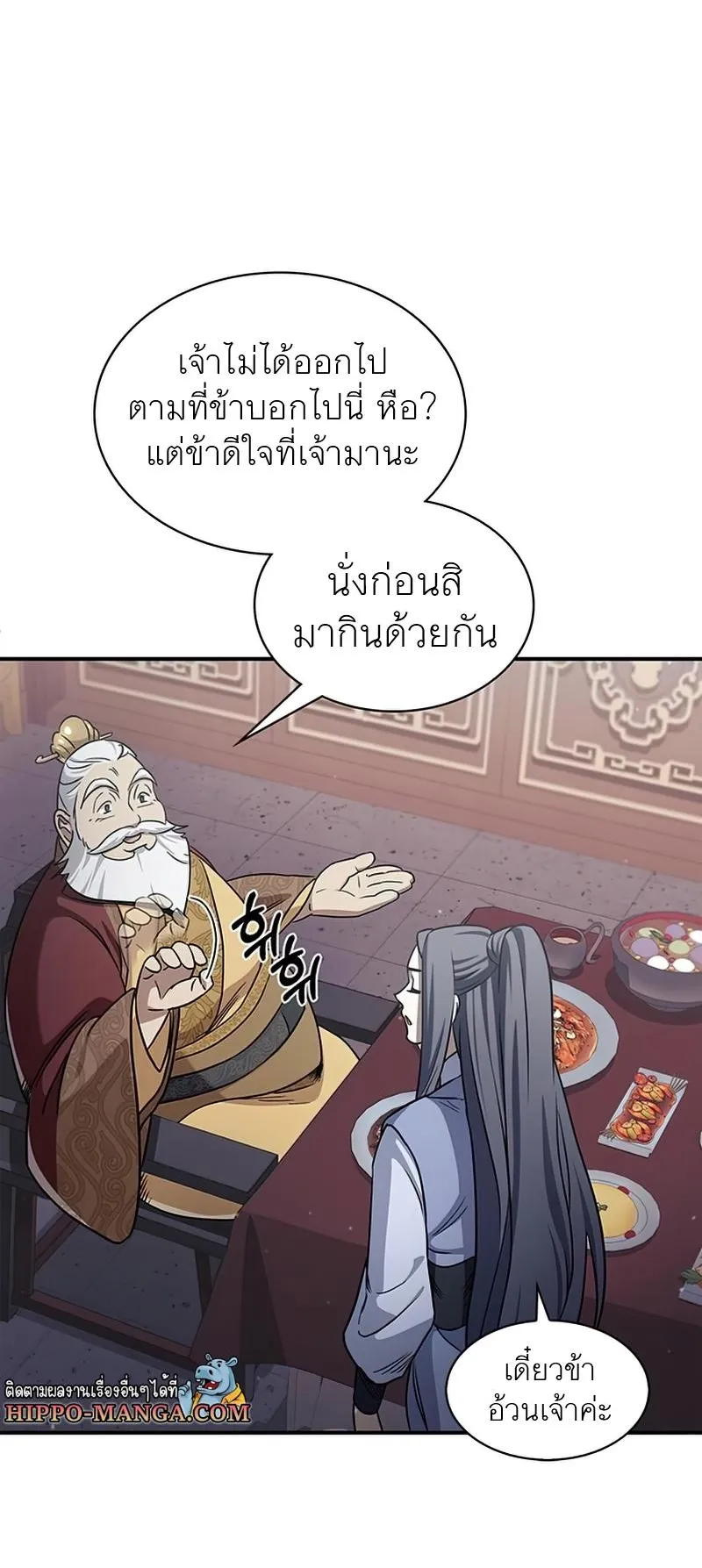 Heavenly Grand Archive’s Young Master ตอนที่ 1 หน้า 13