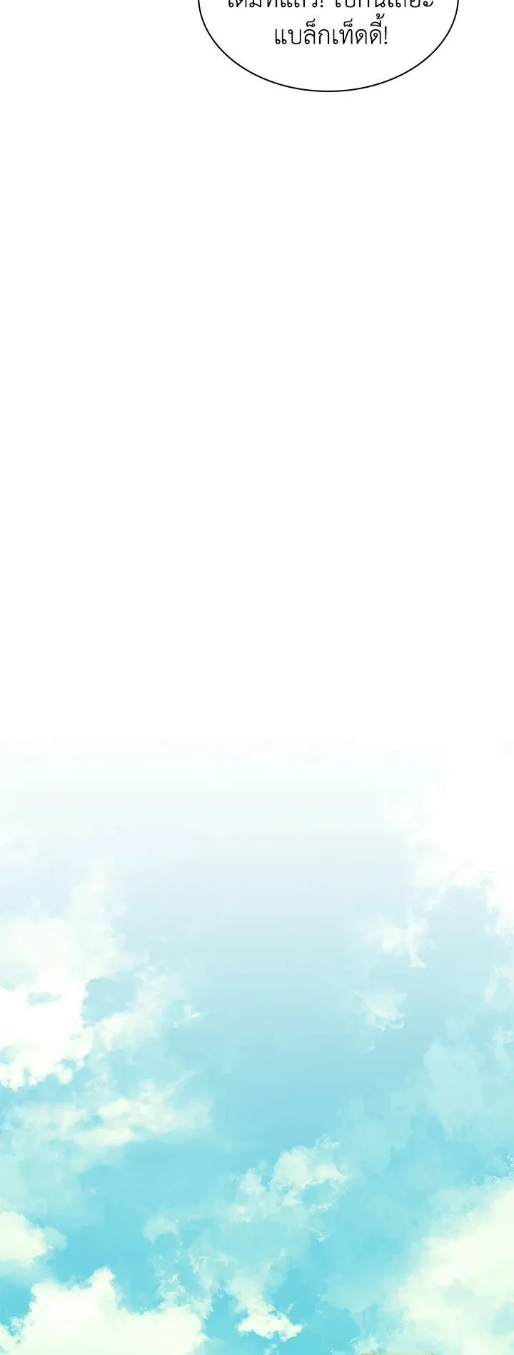 Overgeared ตอนที่ 69 หน้า 30