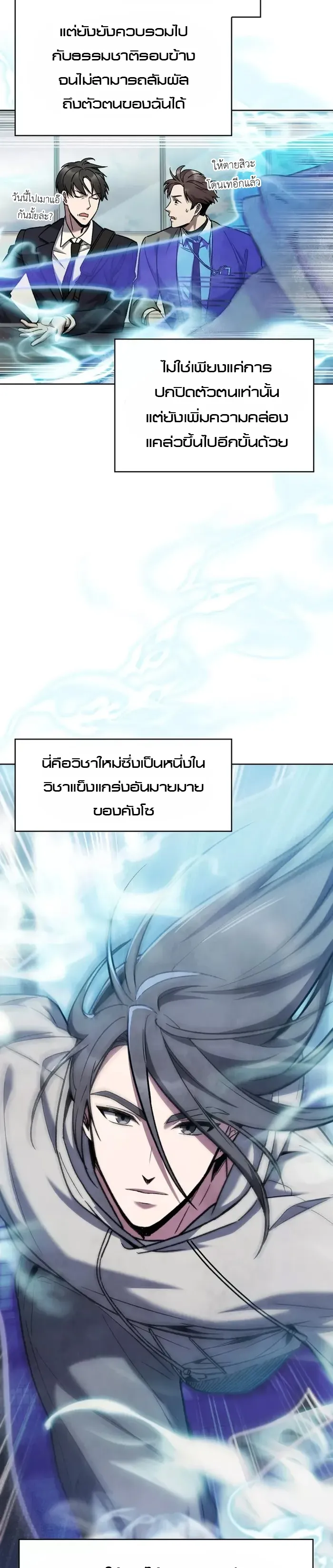 The Delivery Man From Murim ตอนที่ 6 หน้า 5