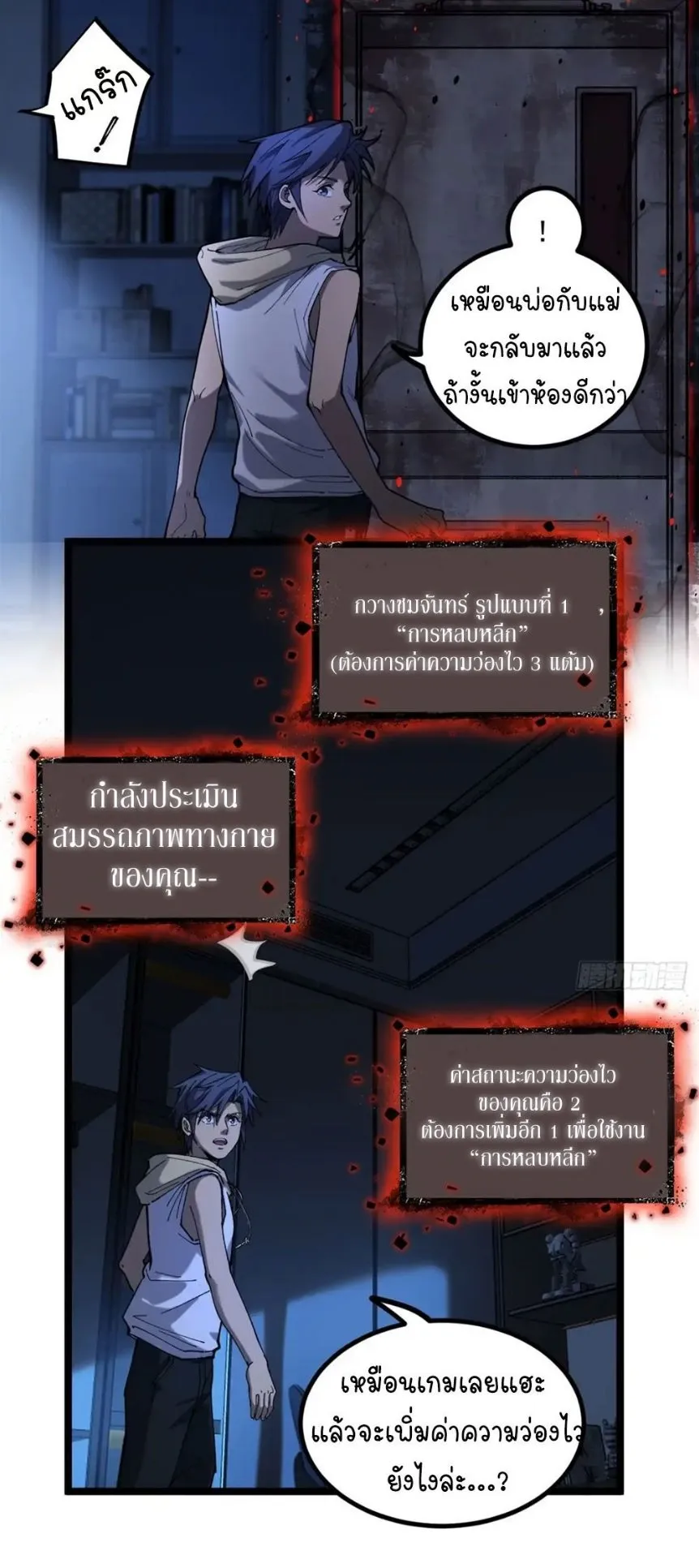 Gatekeeper of the Boundless Worlds ตอนที่ 3 หน้า 35