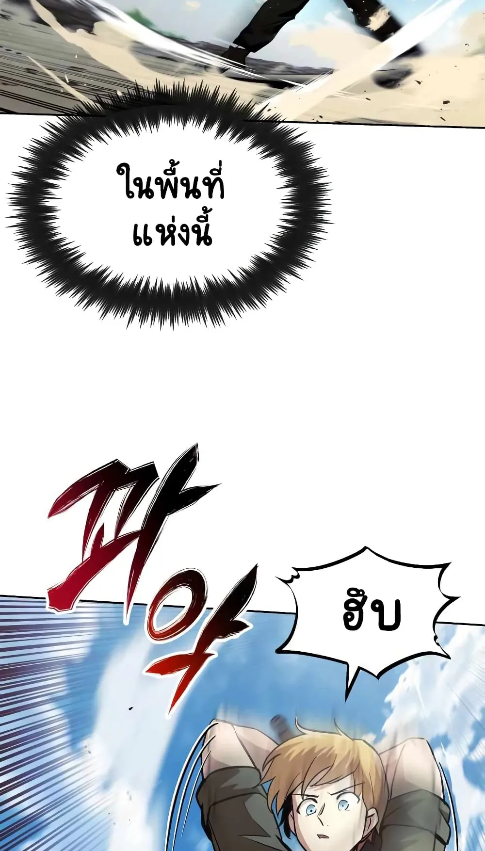 The Lazy Lord Masters the Sword ตอนที่ 27 หน้า 43
