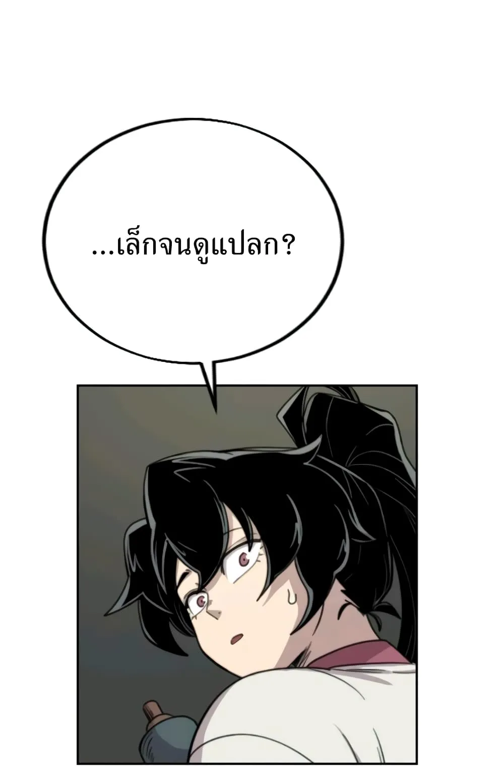 Return of the Flowery Mountain Sect ตอนที่ 9 หน้า 53