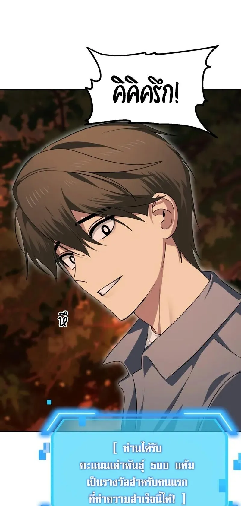 SSS-Class Suicide Hunter ตอนที่ 148 หน้า 4